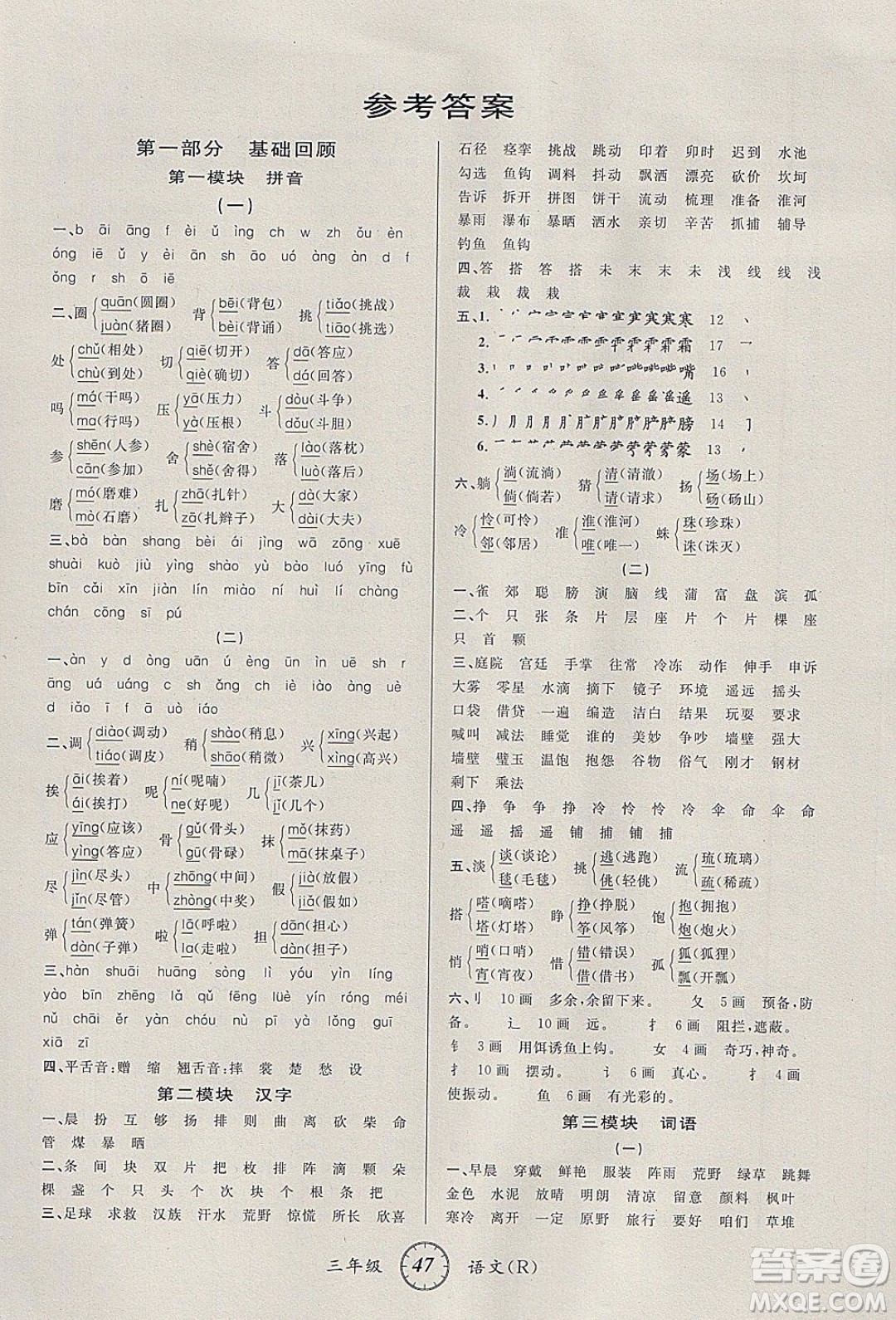 愛博教育2020年第三學(xué)期寒假銜三年級語文R人教版參考答案