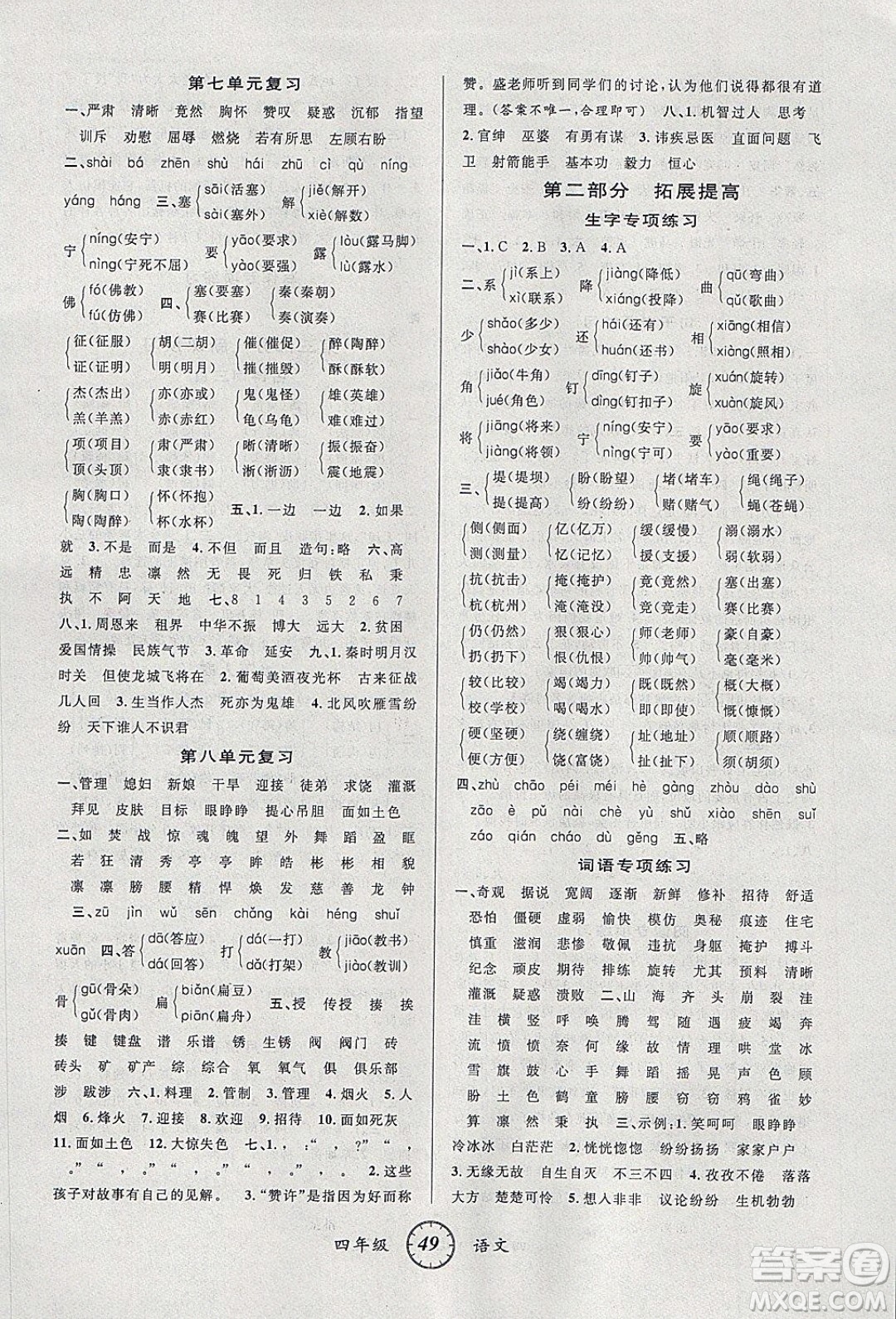 愛博教育2020年第三學(xué)期寒假銜四年級語文R人教版參考答案