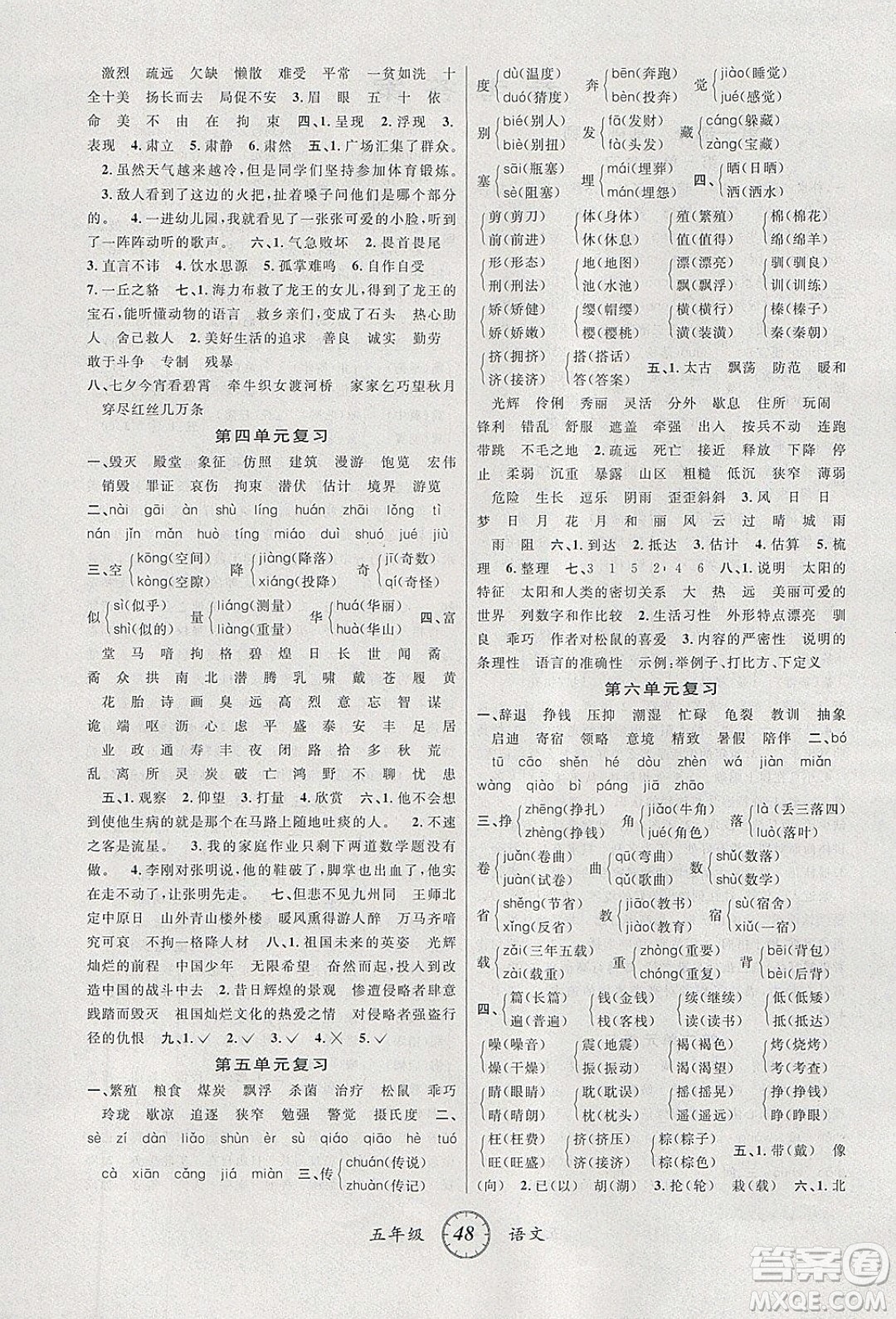 愛(ài)博教育2020年第三學(xué)期寒假銜五年級(jí)語(yǔ)文R人教版參考答案