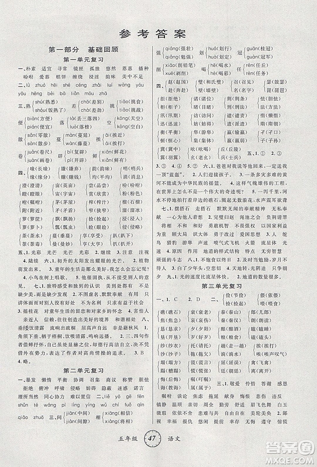 愛(ài)博教育2020年第三學(xué)期寒假銜五年級(jí)語(yǔ)文R人教版參考答案