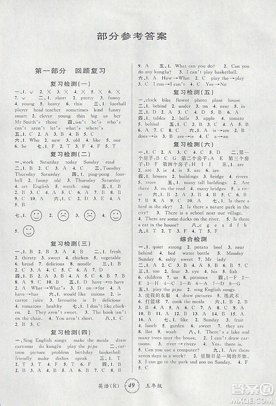 愛(ài)博教育2020年第三學(xué)期寒假銜五年級(jí)英語(yǔ)R人教版參考答案