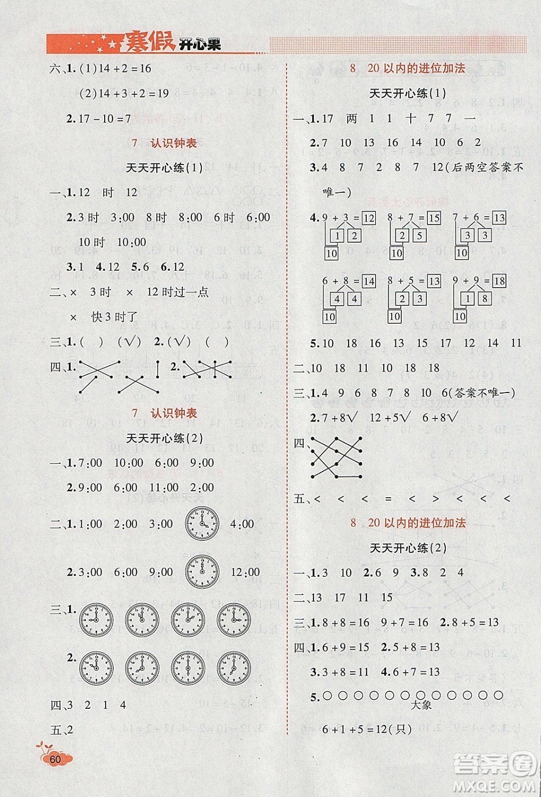 2020年全能測控寒假開心果一年級數(shù)學(xué)RJ人教版參考答案