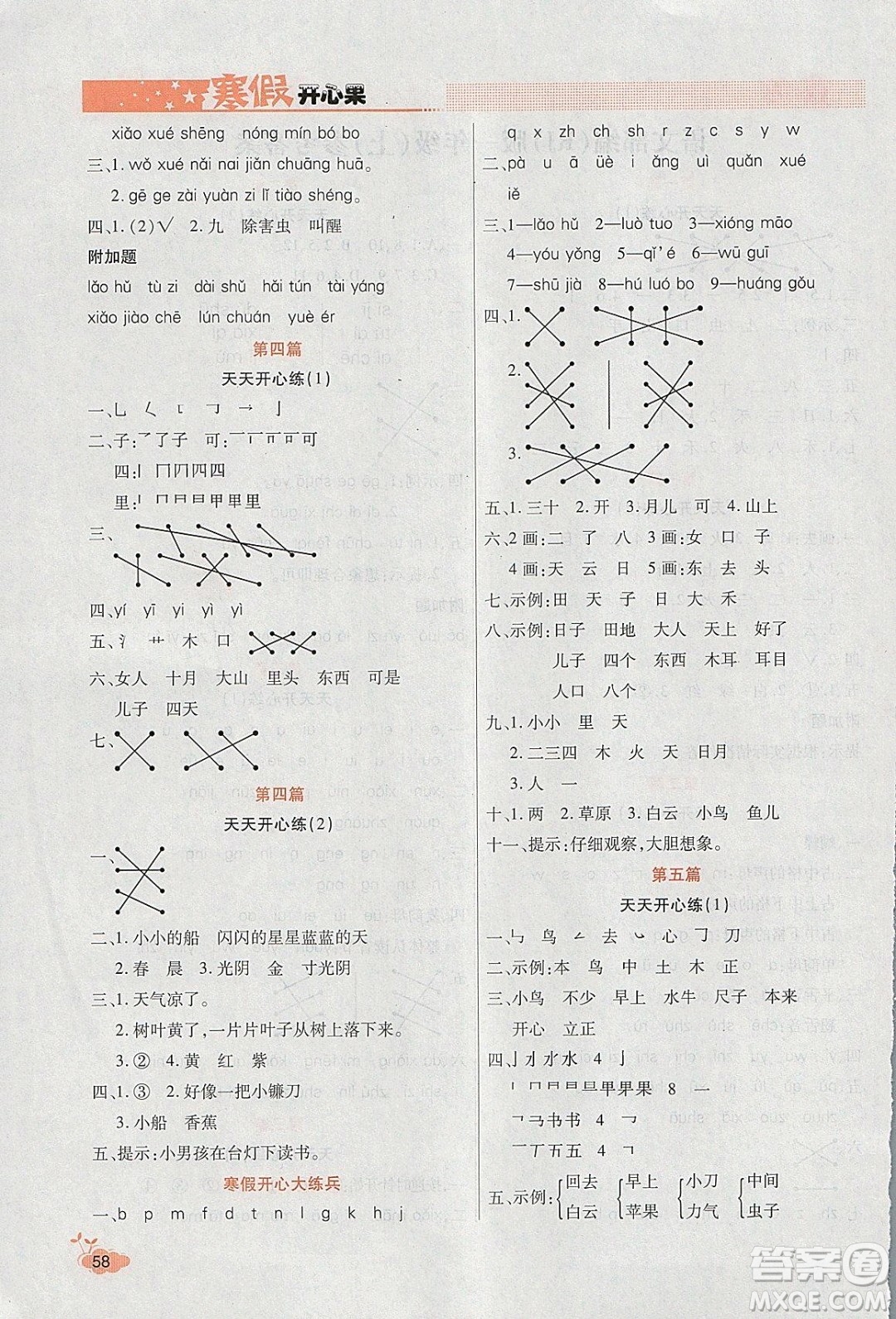 2020年全能測控寒假開心果一年級語文RJ人教版參考答案