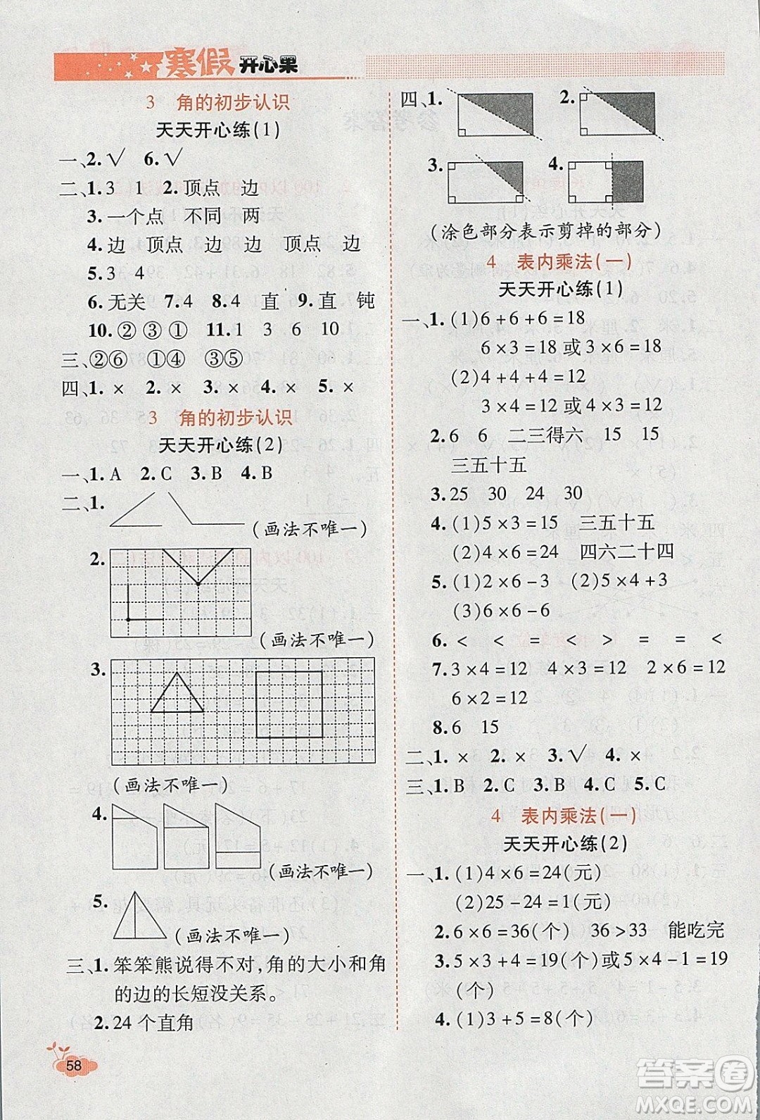 2020年全能測(cè)控寒假開(kāi)心果二年級(jí)數(shù)學(xué)RJ人教版參考答案