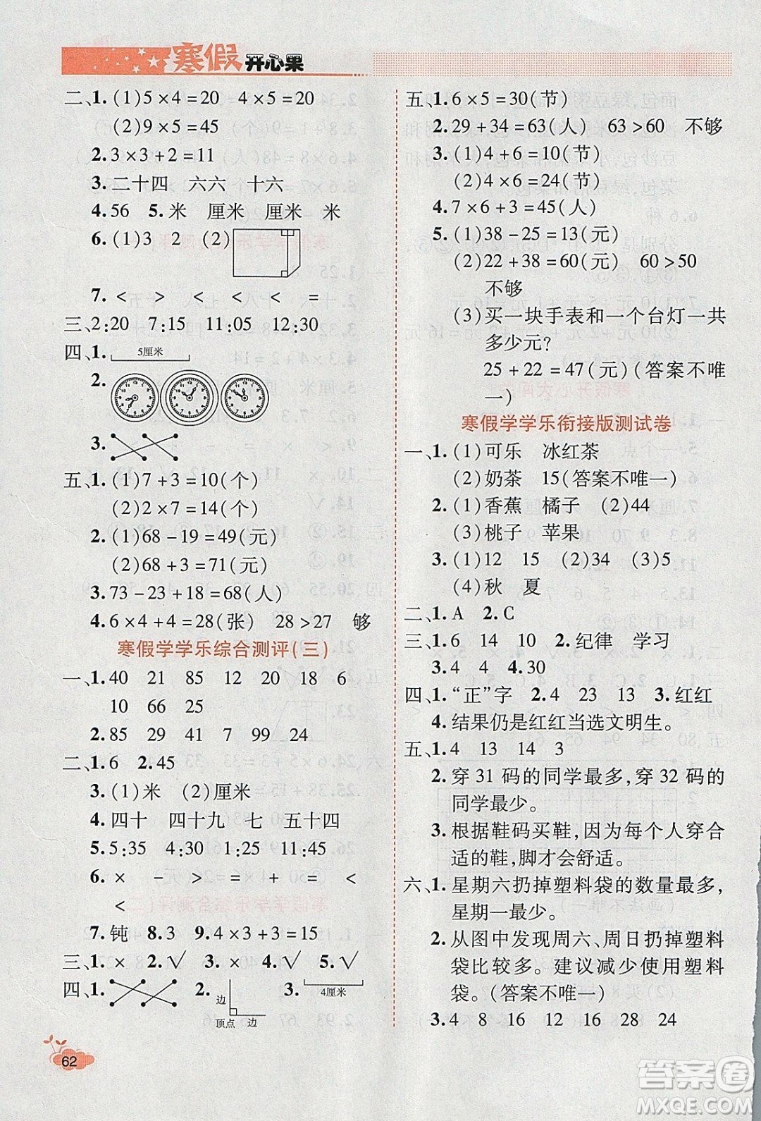 2020年全能測(cè)控寒假開(kāi)心果二年級(jí)數(shù)學(xué)RJ人教版參考答案