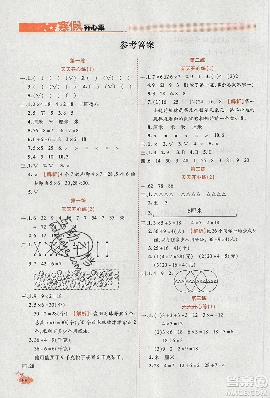 2020年全能測控寒假開心果二年級數(shù)學SJ蘇教版參考答案