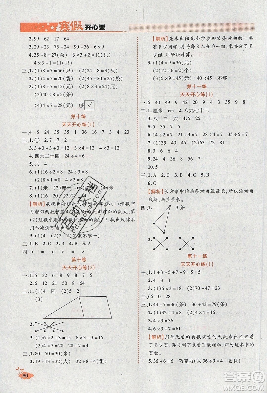 2020年全能測控寒假開心果二年級數(shù)學SJ蘇教版參考答案