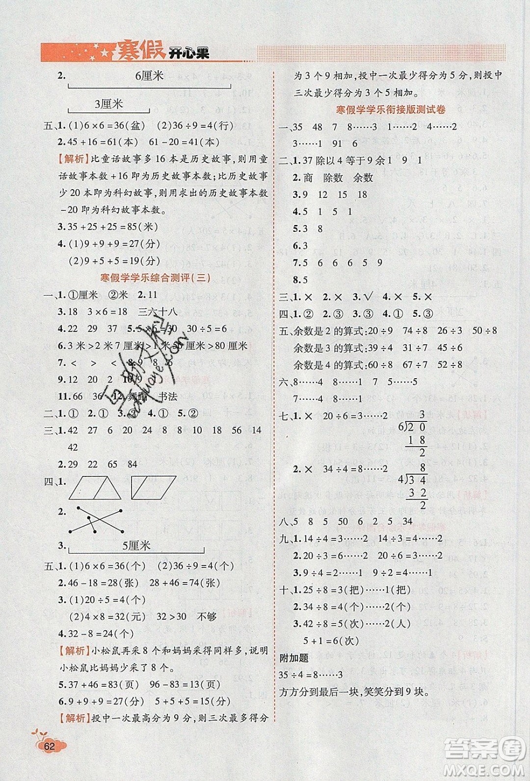 2020年全能測控寒假開心果二年級數(shù)學SJ蘇教版參考答案