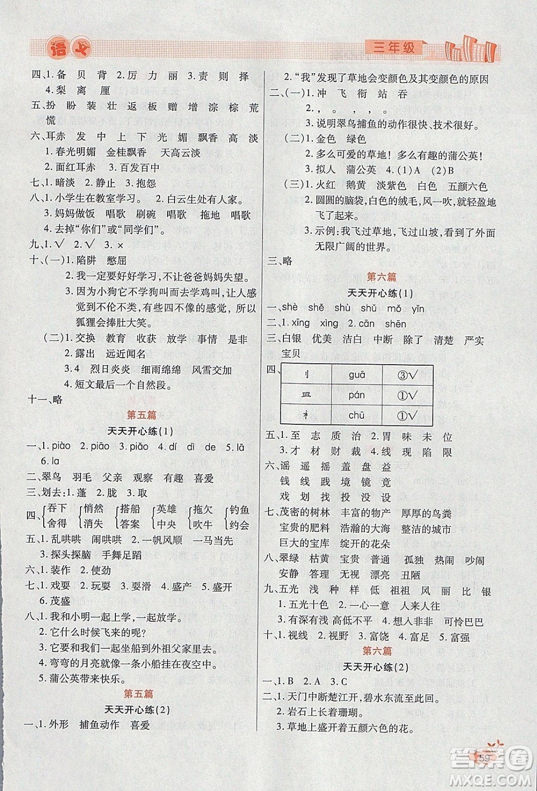 2020年全能測(cè)控寒假開心果三年級(jí)語(yǔ)文RJ部編人教版參考答案