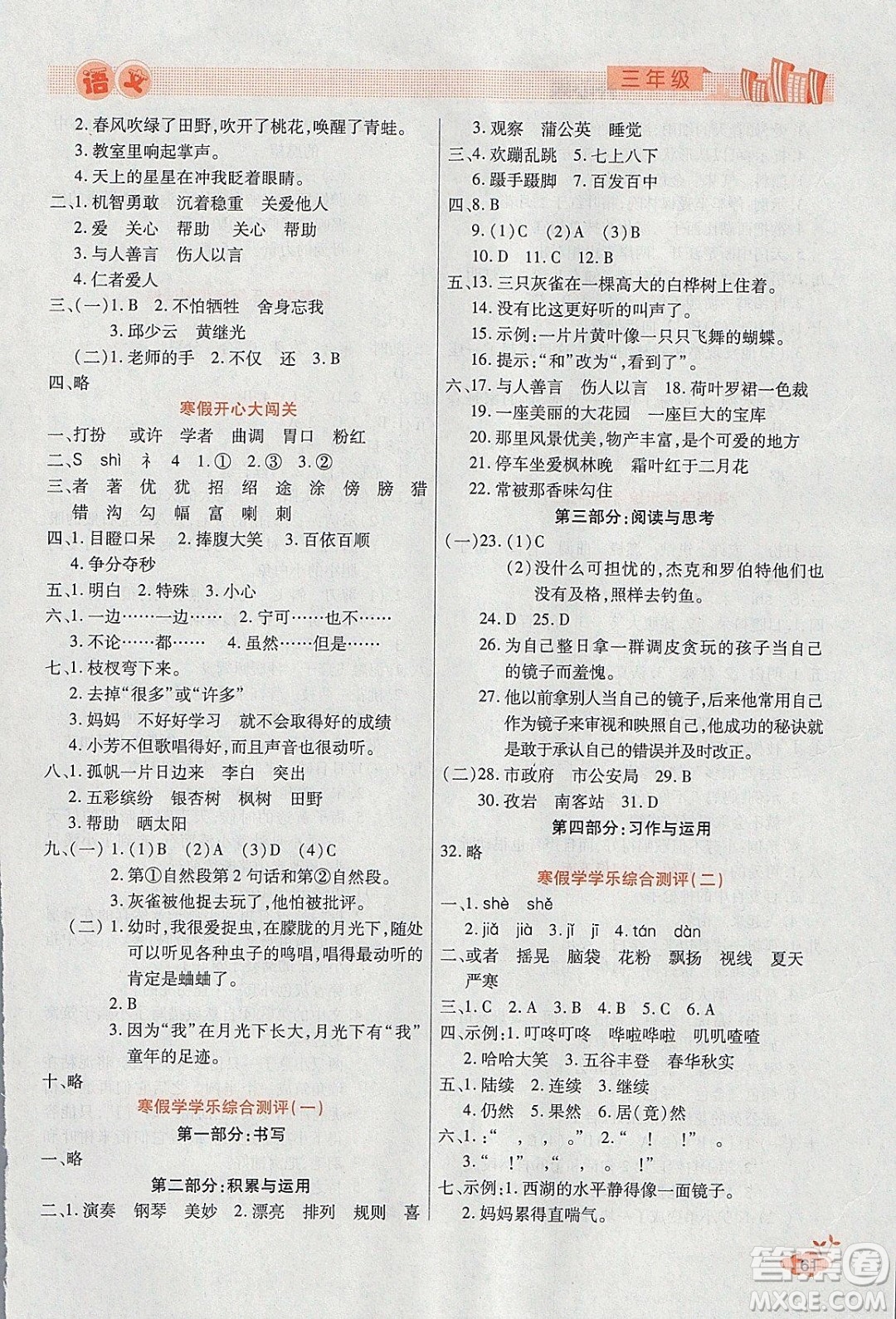 2020年全能測(cè)控寒假開心果三年級(jí)語(yǔ)文RJ部編人教版參考答案