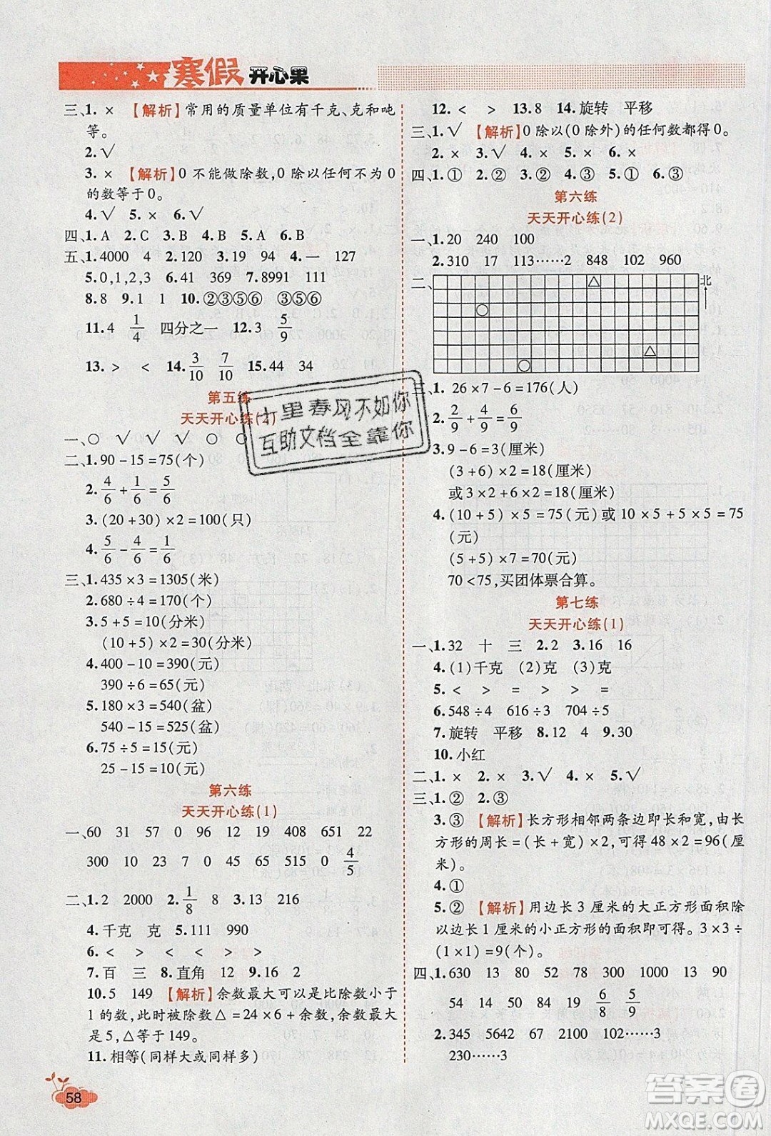 2020年全能測控寒假開心果三年級數(shù)學SJ蘇教版參考答案