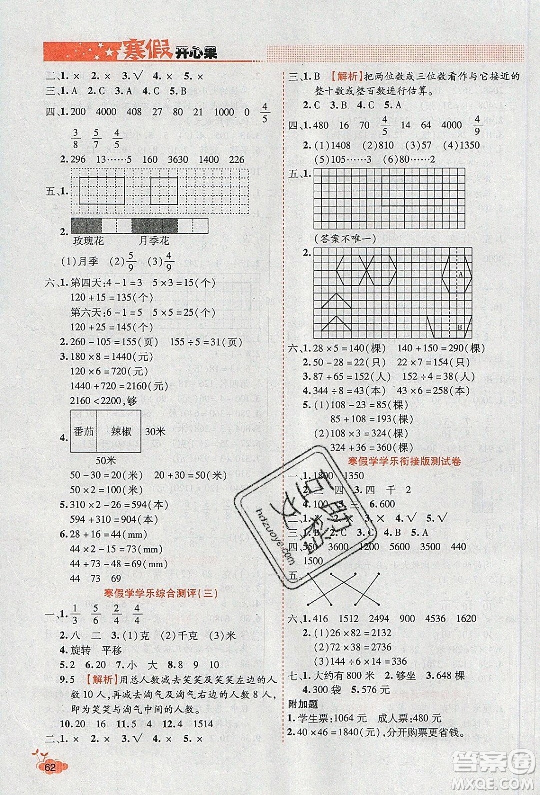 2020年全能測控寒假開心果三年級數(shù)學SJ蘇教版參考答案