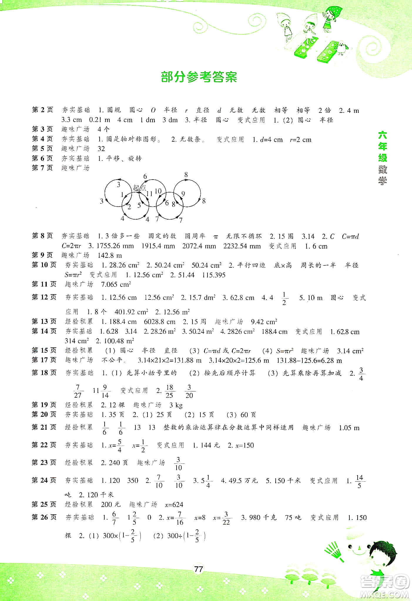 遼海出版社2020新課程寒假BOOK六年級(jí)數(shù)學(xué)答案