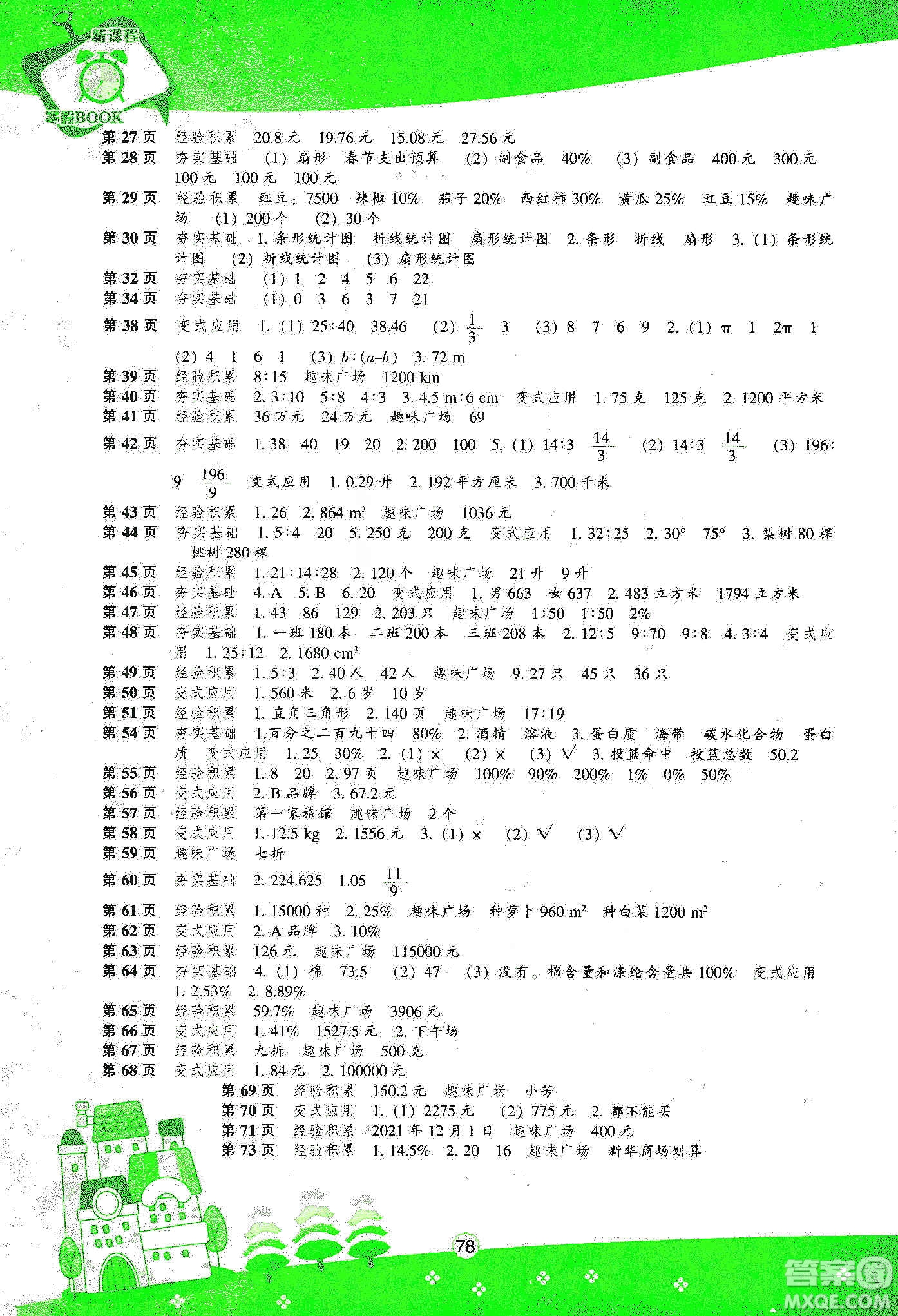 遼海出版社2020新課程寒假BOOK六年級(jí)數(shù)學(xué)答案