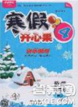 2020年全能測(cè)控寒假開心果四年級(jí)數(shù)學(xué)SJ蘇教版參考答案