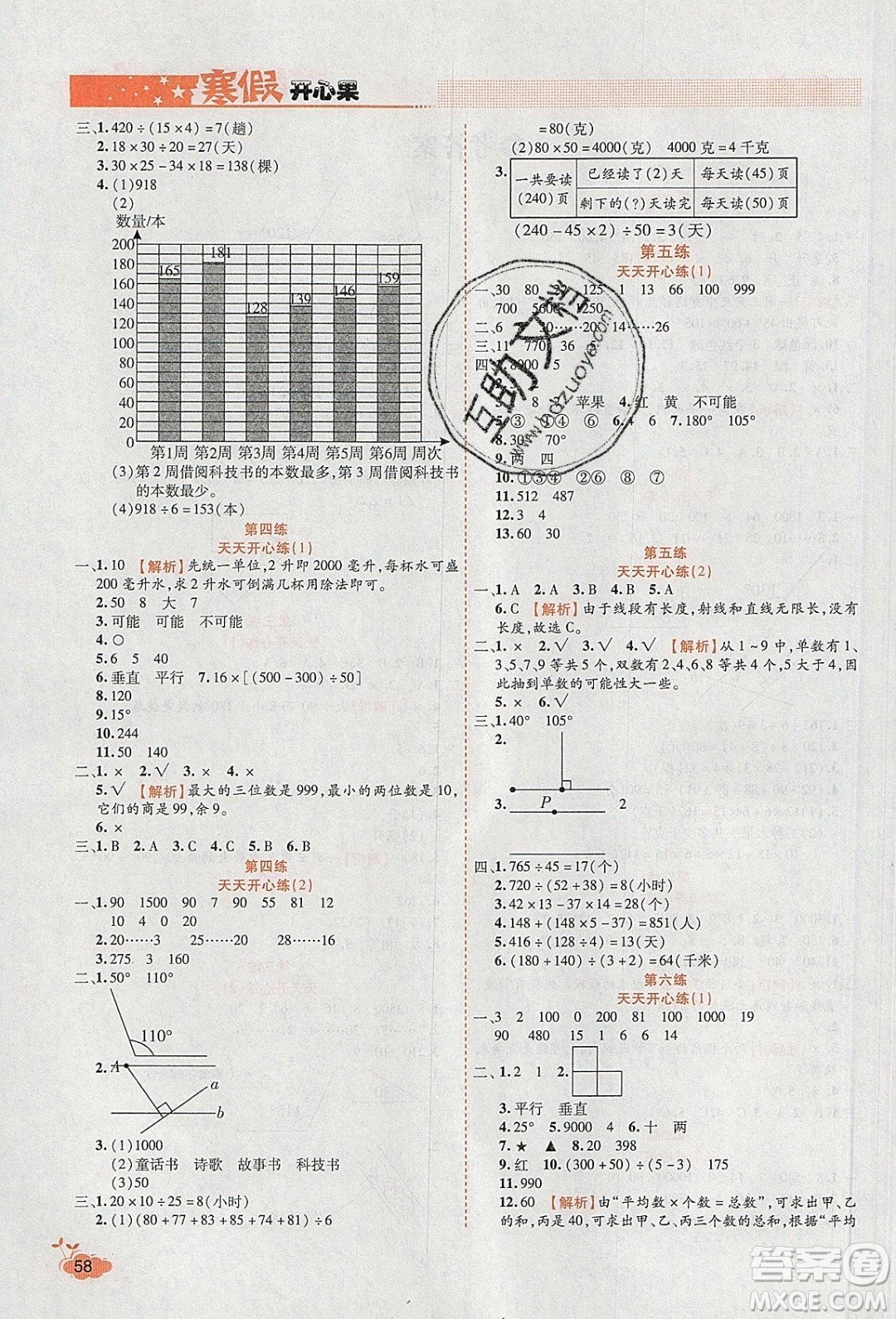 2020年全能測(cè)控寒假開心果四年級(jí)數(shù)學(xué)SJ蘇教版參考答案