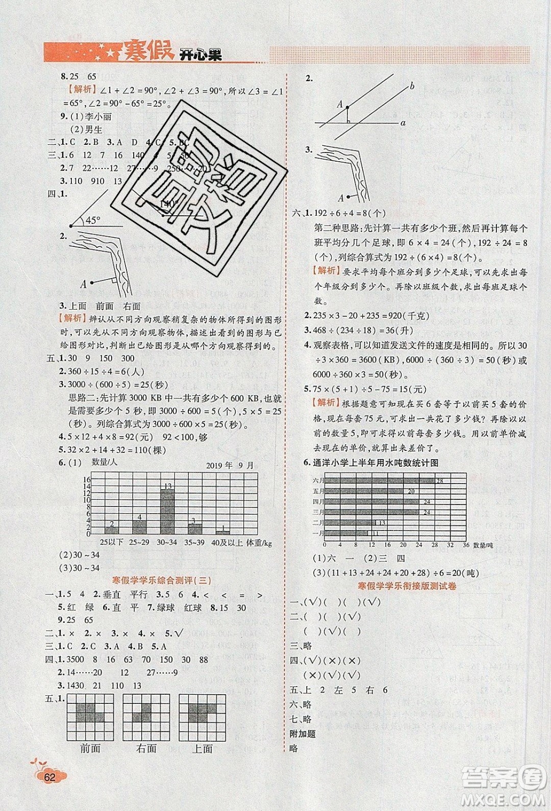 2020年全能測(cè)控寒假開心果四年級(jí)數(shù)學(xué)SJ蘇教版參考答案