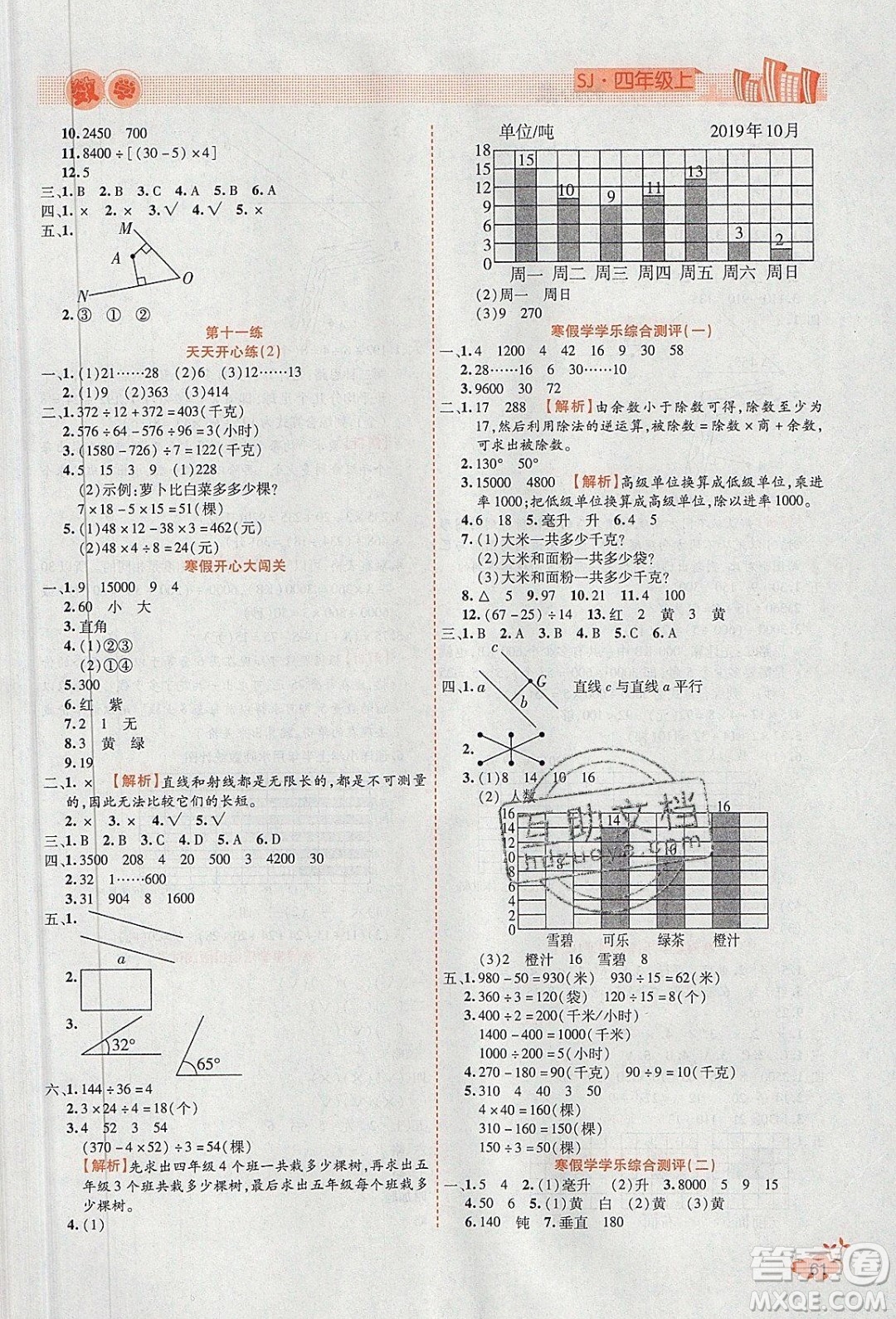 2020年全能測(cè)控寒假開心果四年級(jí)數(shù)學(xué)SJ蘇教版參考答案