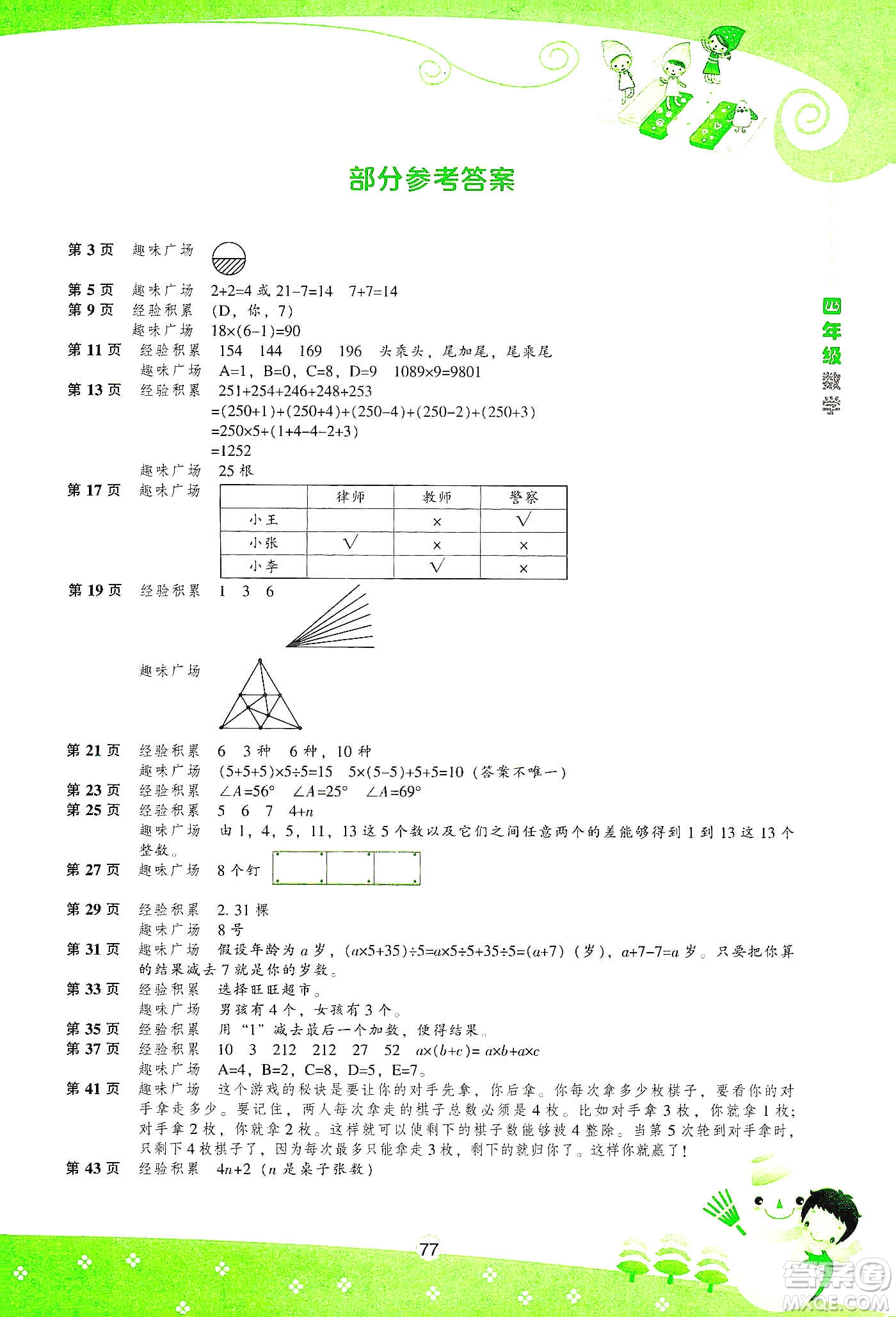 遼海出版社2020新課程寒假BOOK四年級數(shù)學(xué)答案