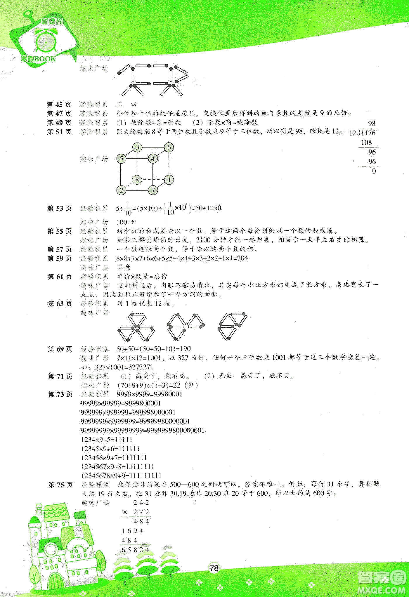 遼海出版社2020新課程寒假BOOK四年級數(shù)學(xué)答案