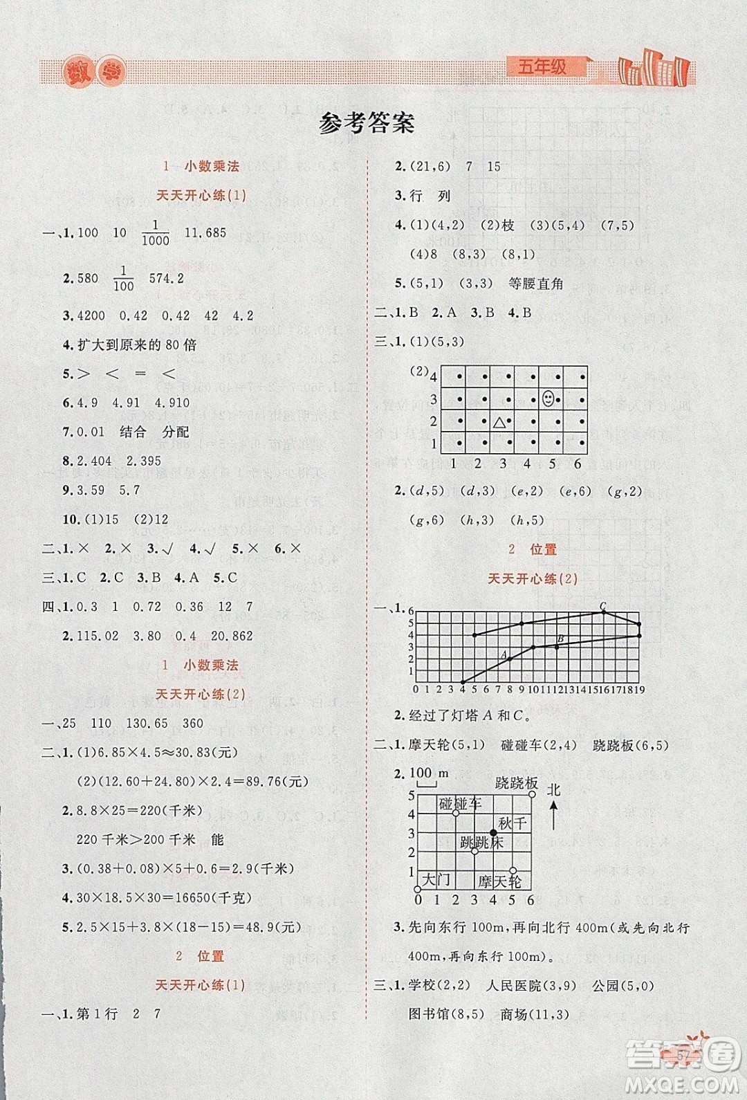 2020年全能測控寒假開心果五年級數(shù)學RJ人教版參考答案