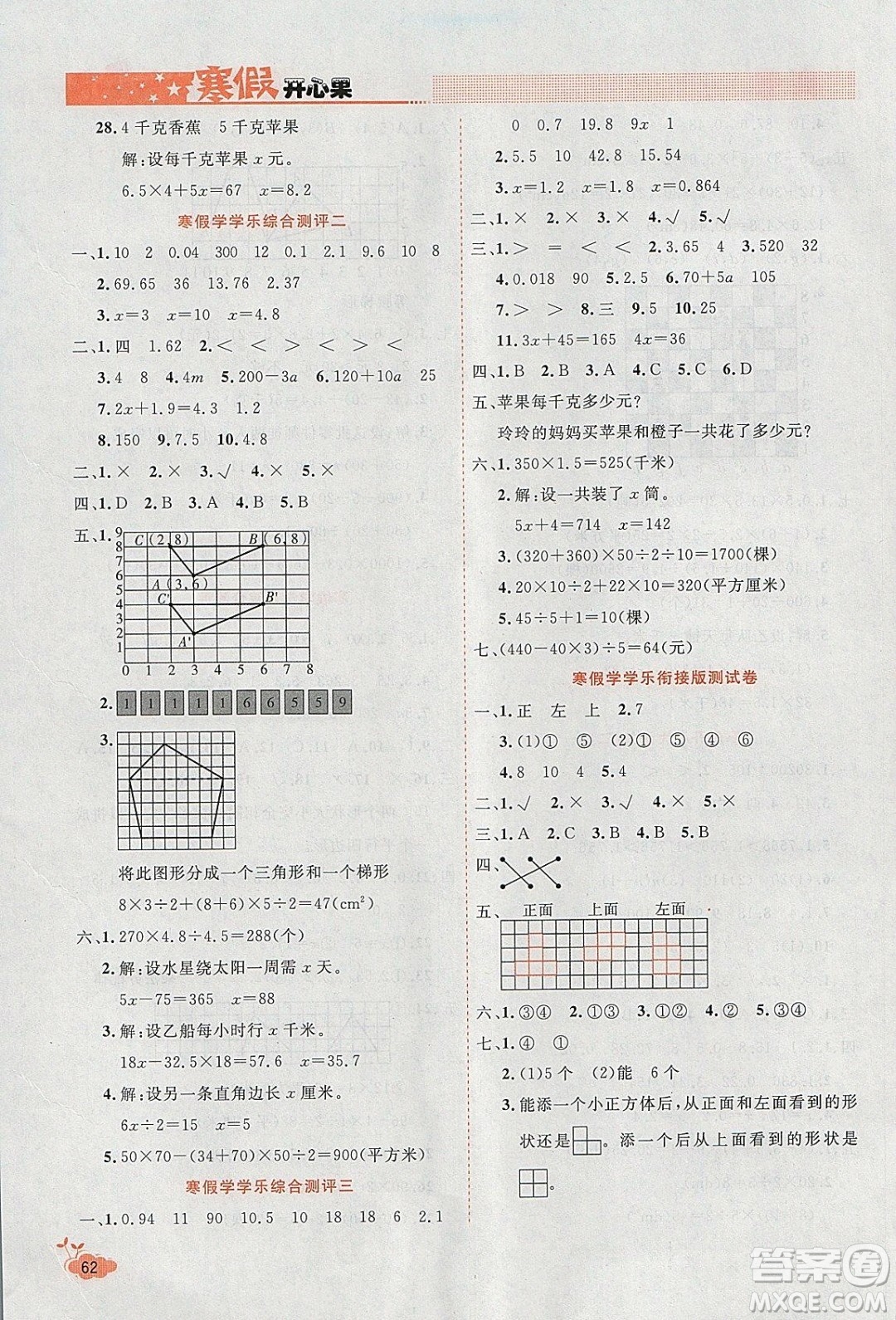 2020年全能測控寒假開心果五年級數(shù)學RJ人教版參考答案