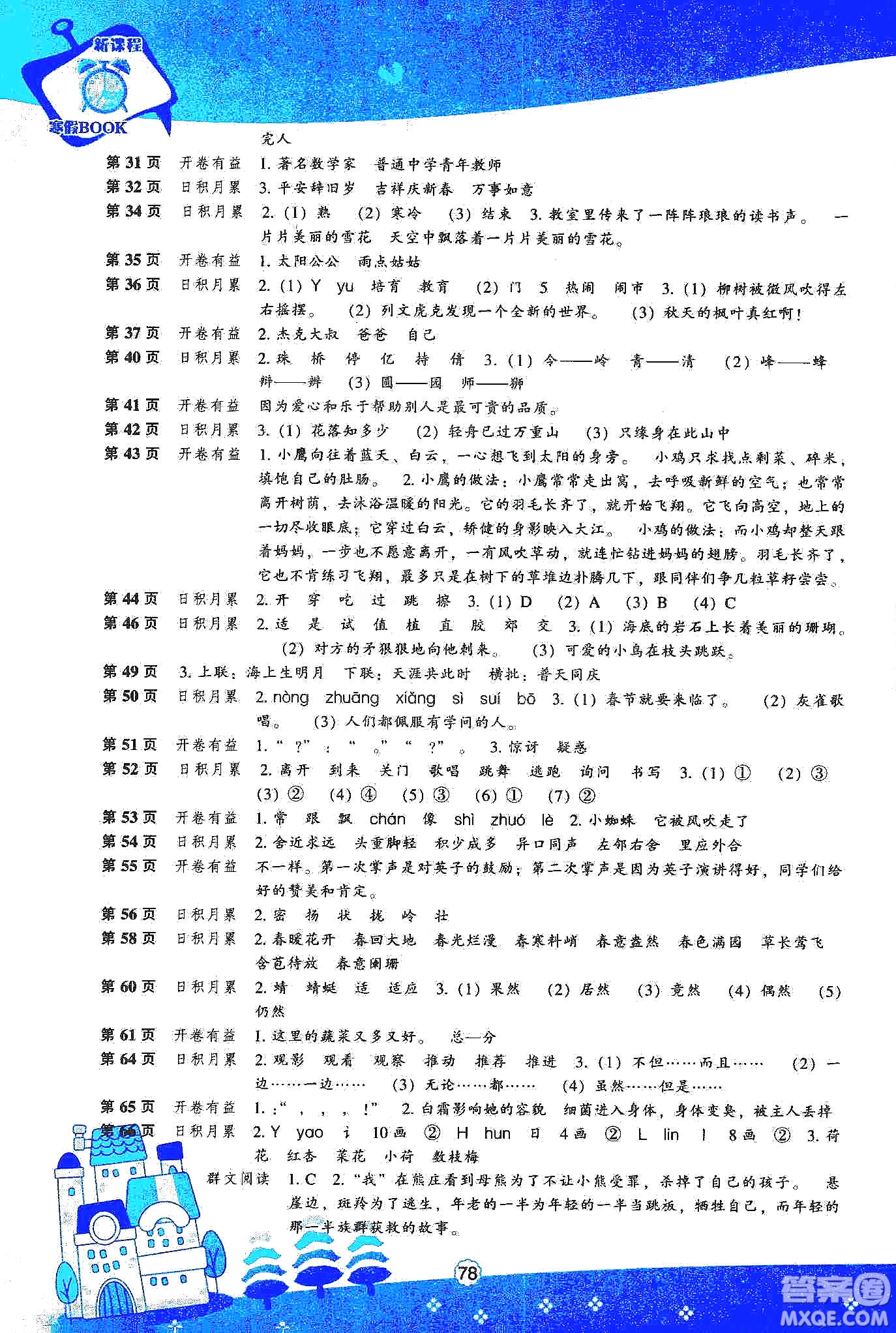 遼海出版社2020新課程寒假BOOK三年級語文答案