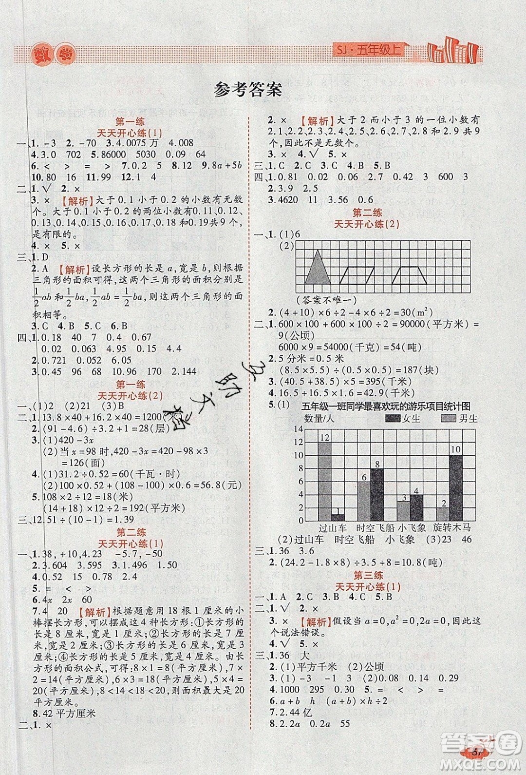 2020年全能測(cè)控寒假開心果五年級(jí)數(shù)學(xué)SJ蘇教版參考答案