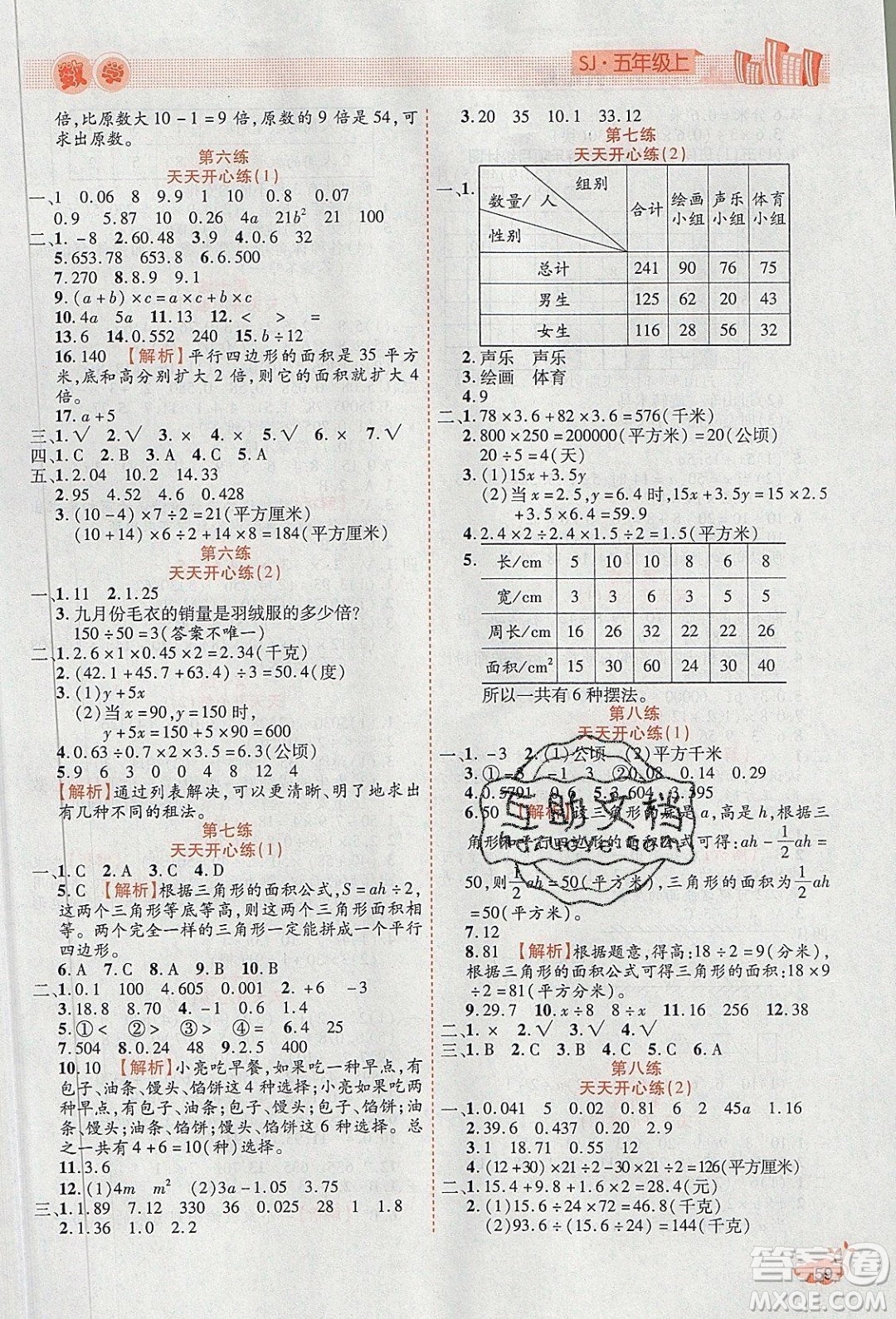 2020年全能測(cè)控寒假開心果五年級(jí)數(shù)學(xué)SJ蘇教版參考答案