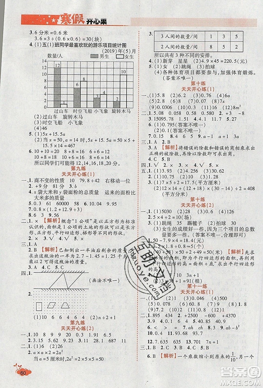 2020年全能測(cè)控寒假開心果五年級(jí)數(shù)學(xué)SJ蘇教版參考答案