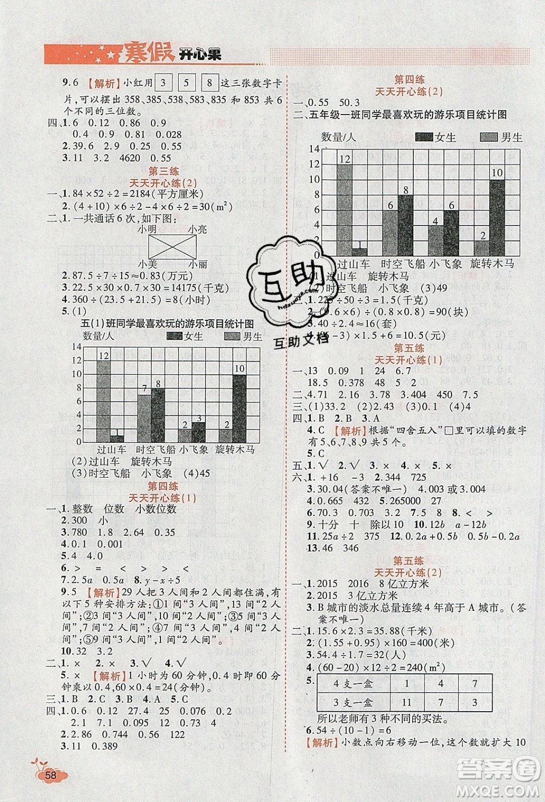 2020年全能測(cè)控寒假開心果五年級(jí)數(shù)學(xué)SJ蘇教版參考答案