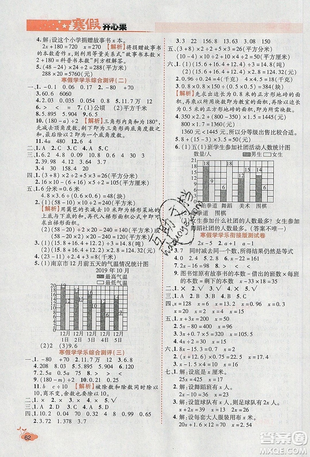 2020年全能測(cè)控寒假開心果五年級(jí)數(shù)學(xué)SJ蘇教版參考答案