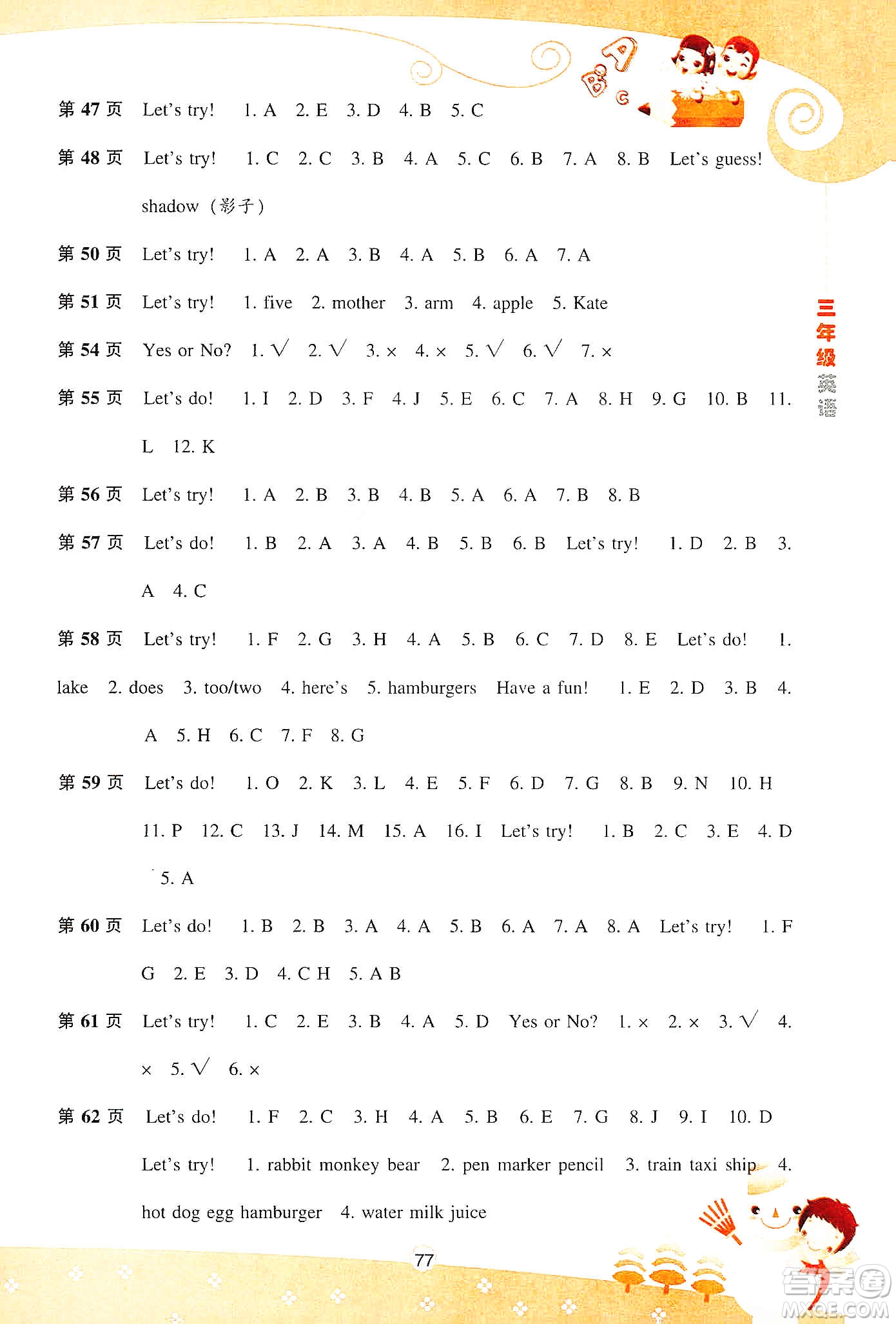 遼海出版社2020新課程寒假BOOK三年級(jí)英語(yǔ)答案