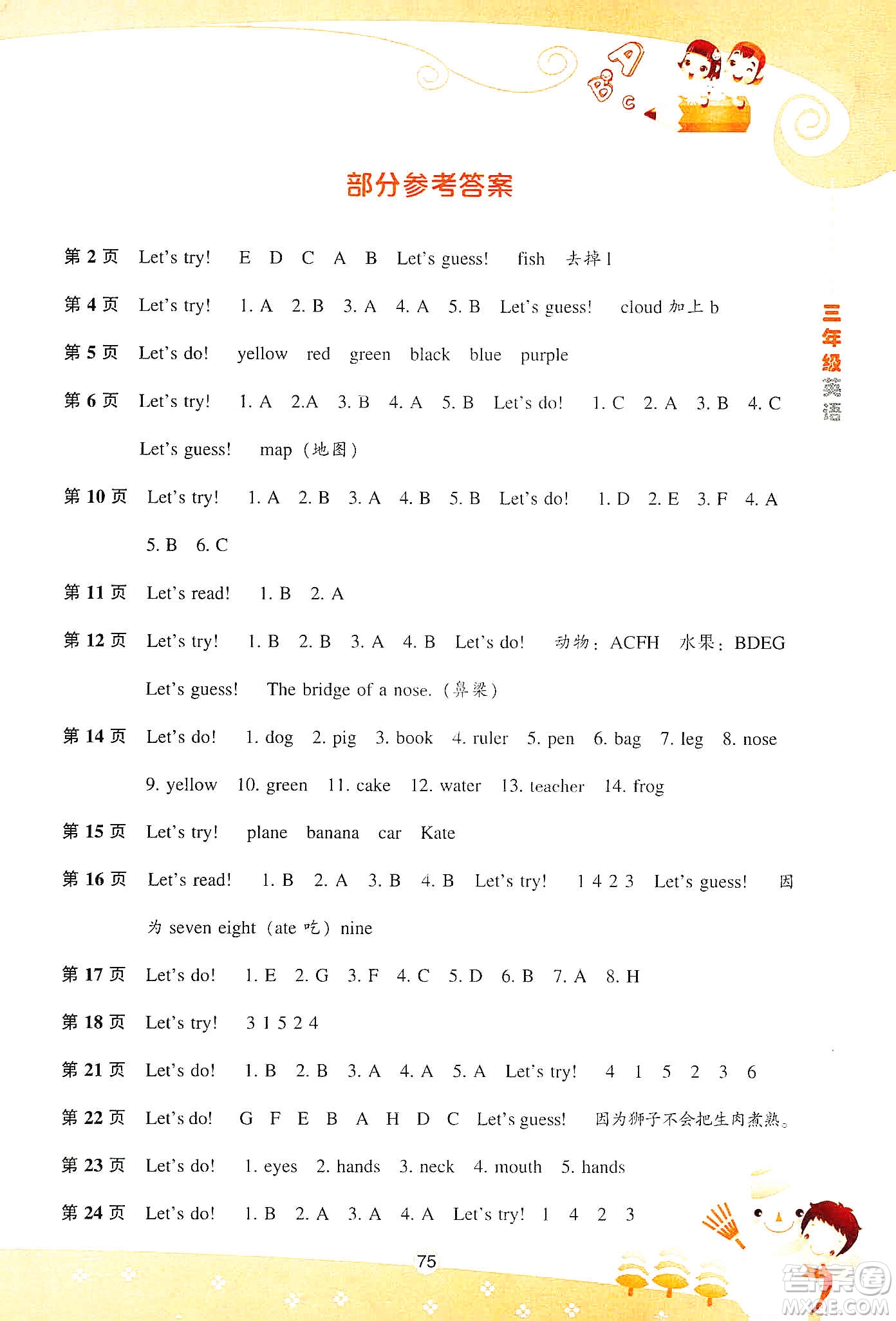 遼海出版社2020新課程寒假BOOK三年級(jí)英語(yǔ)答案