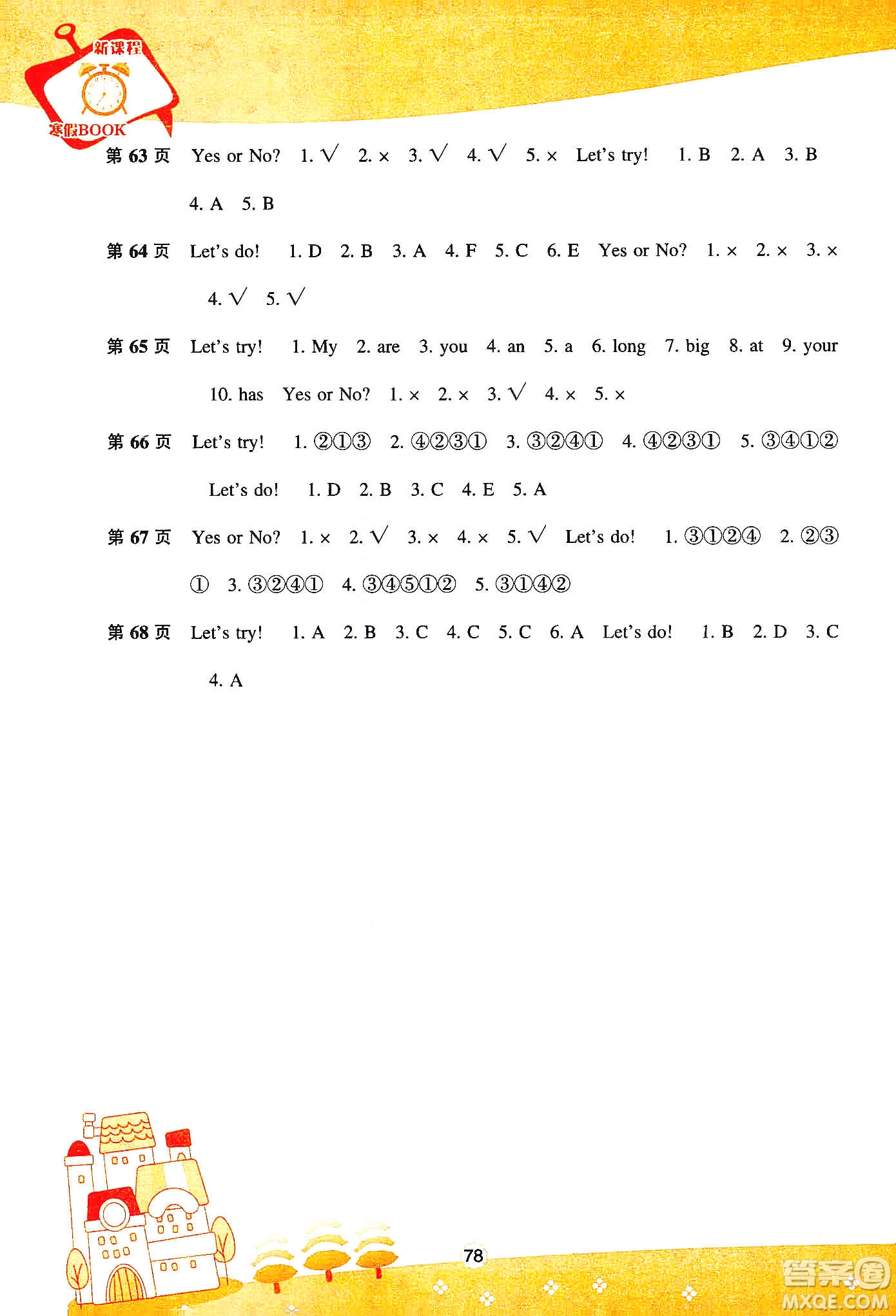 遼海出版社2020新課程寒假BOOK三年級(jí)英語(yǔ)答案