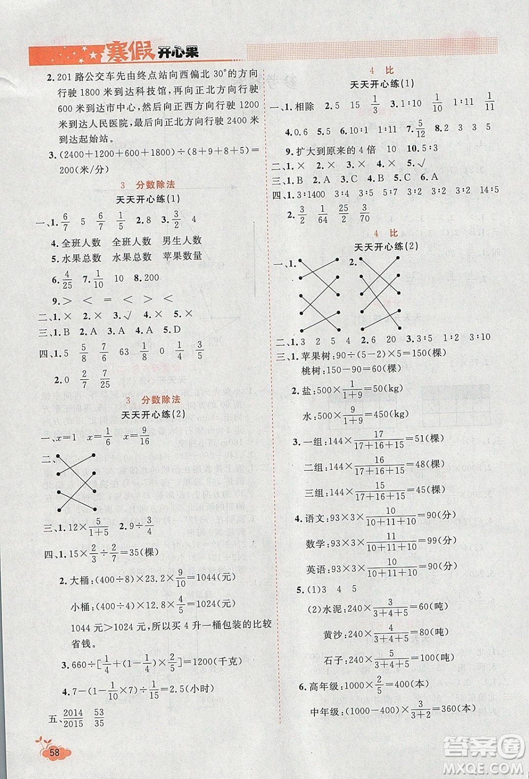 2020年全能測(cè)控寒假開(kāi)心果六年級(jí)數(shù)學(xué)RJ人教版參考答案