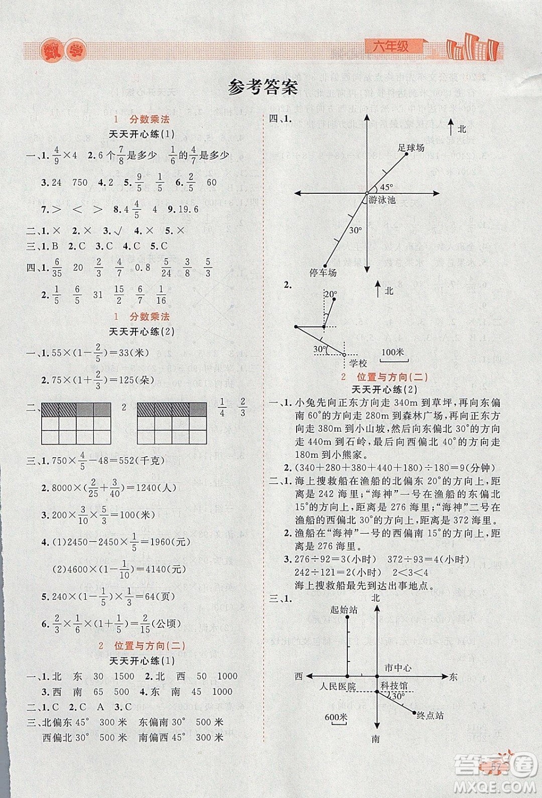 2020年全能測(cè)控寒假開(kāi)心果六年級(jí)數(shù)學(xué)RJ人教版參考答案