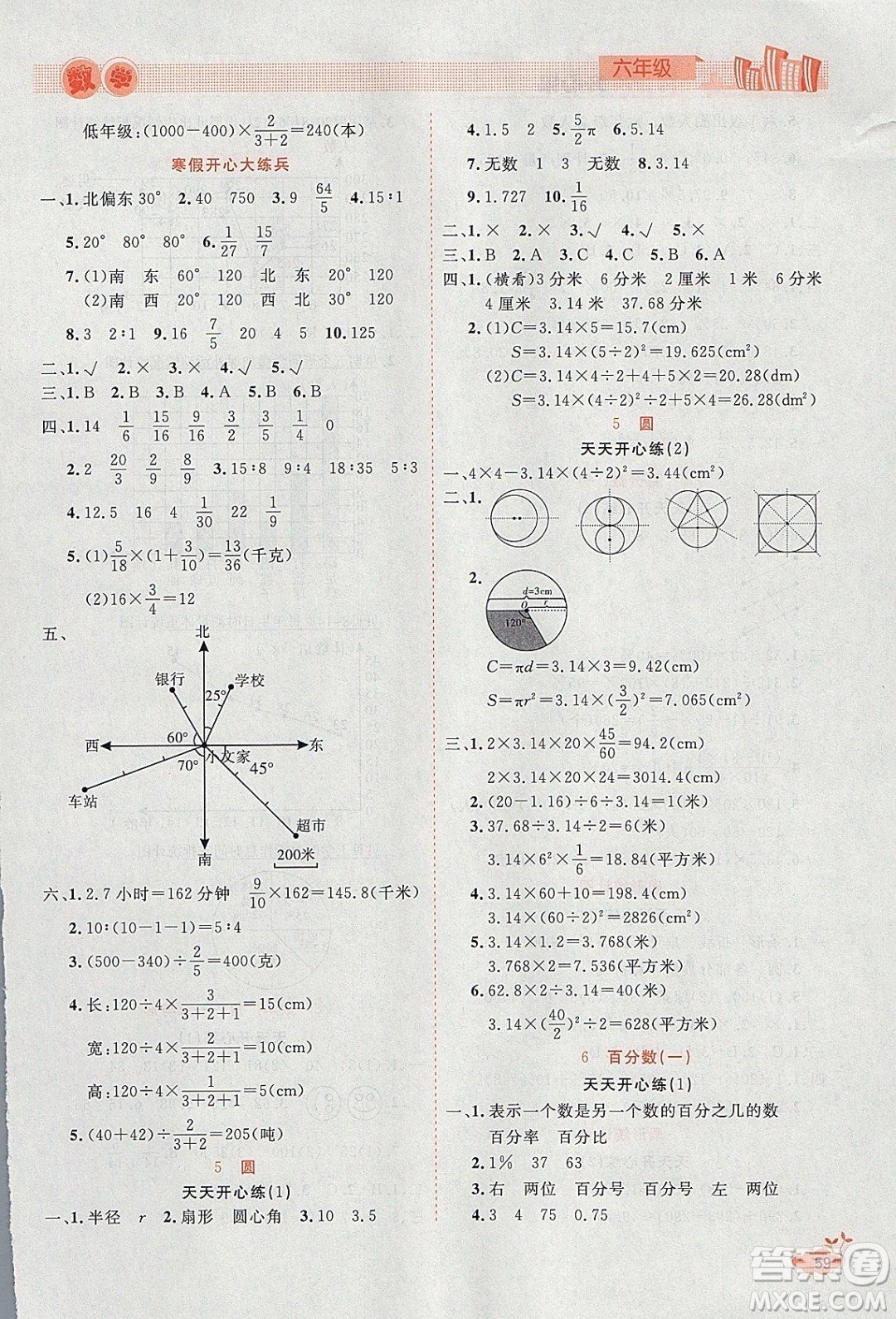 2020年全能測(cè)控寒假開(kāi)心果六年級(jí)數(shù)學(xué)RJ人教版參考答案