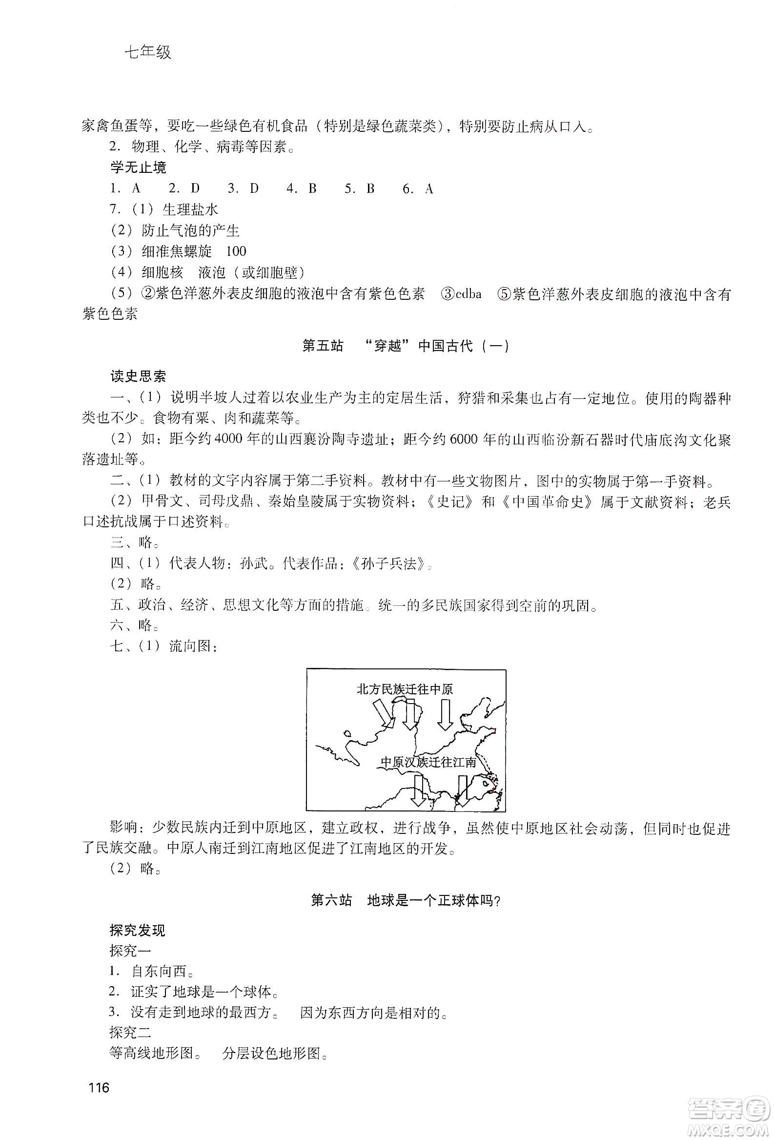 2020新課程寒假作業(yè)本七年級(jí)綜合A版答案