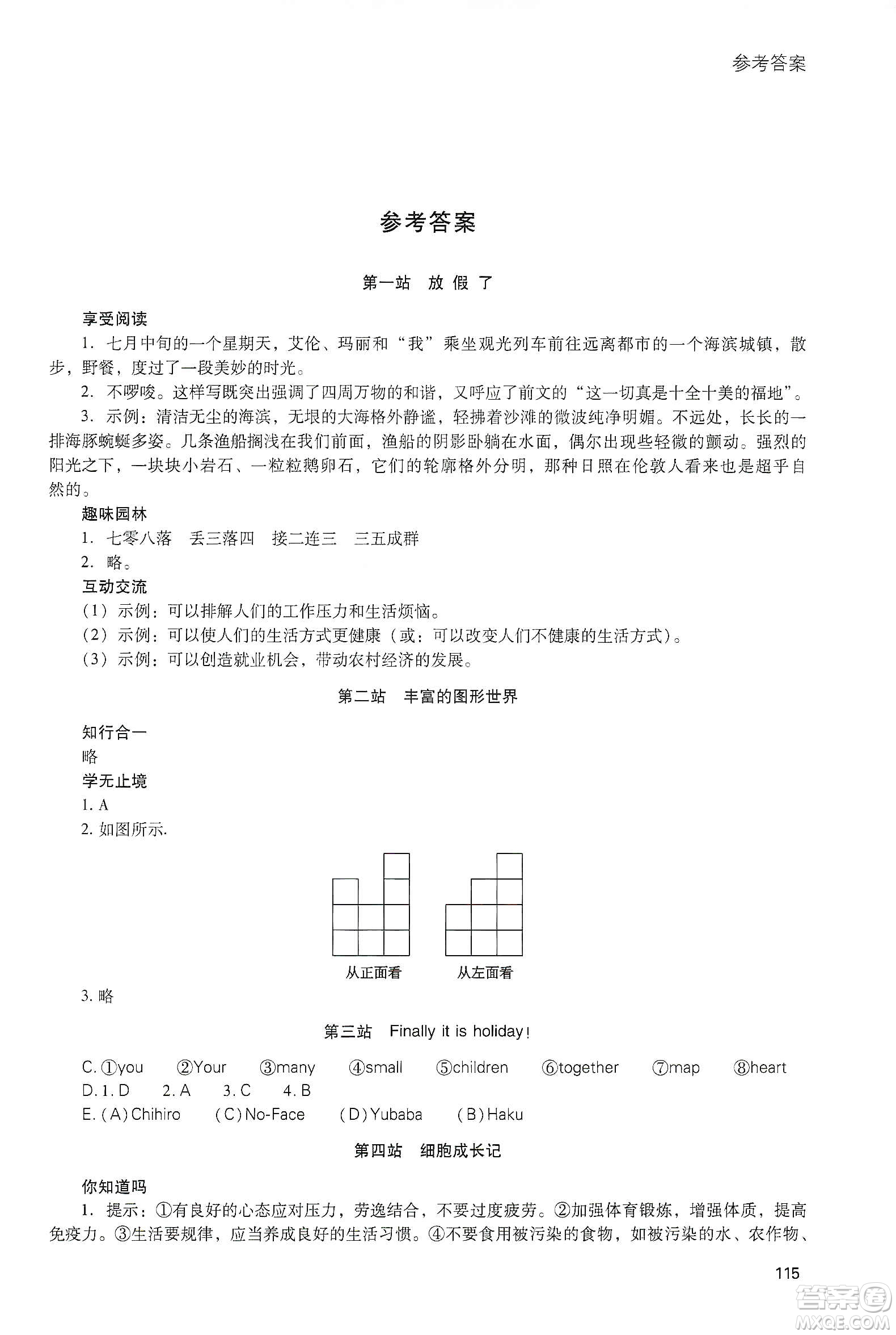 2020新課程寒假作業(yè)本七年級(jí)綜合A版答案