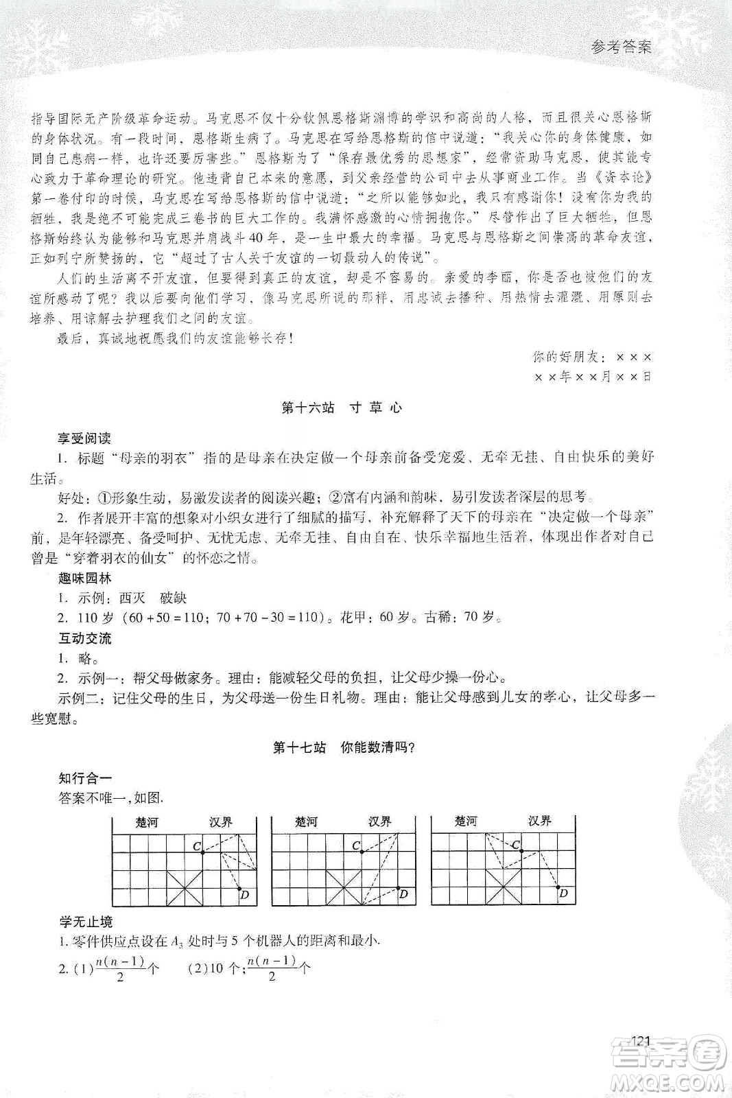 2020新課程寒假作業(yè)本七年級(jí)綜合A版答案