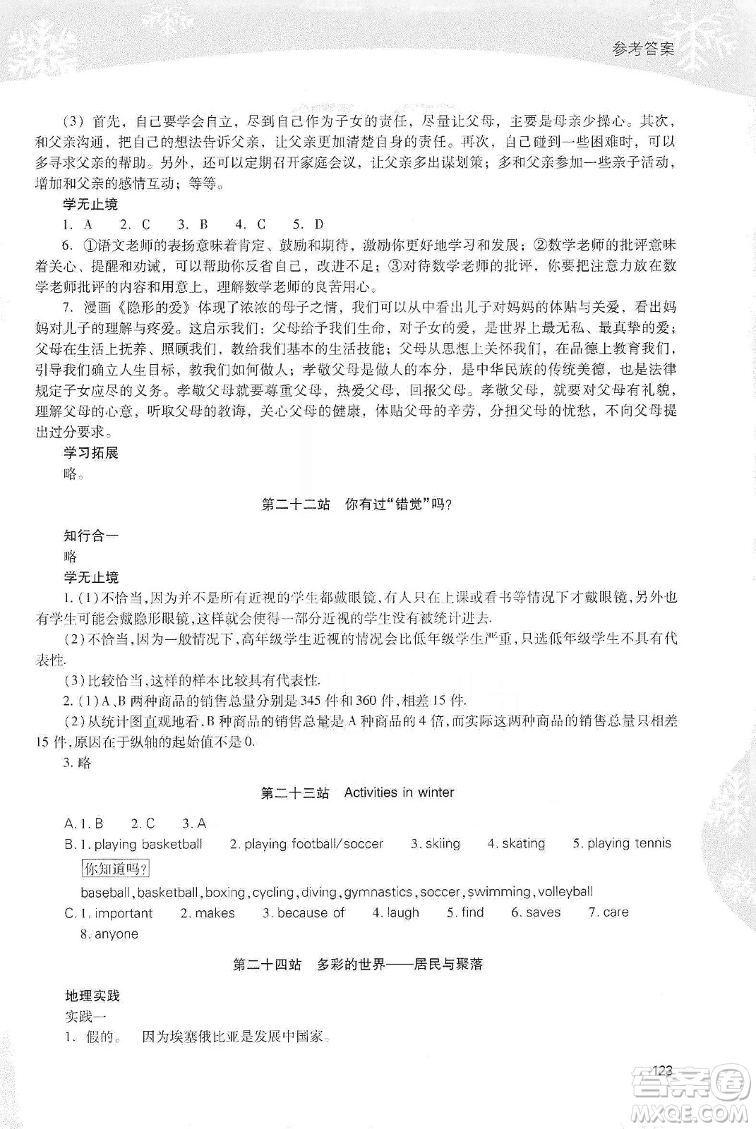 2020新課程寒假作業(yè)本七年級(jí)綜合A版答案