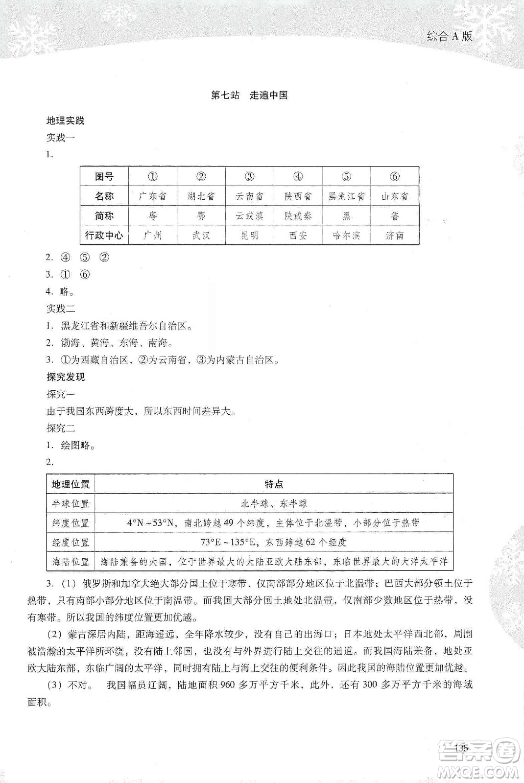 2020新課程寒假作業(yè)本八年級(jí)綜合A版答案