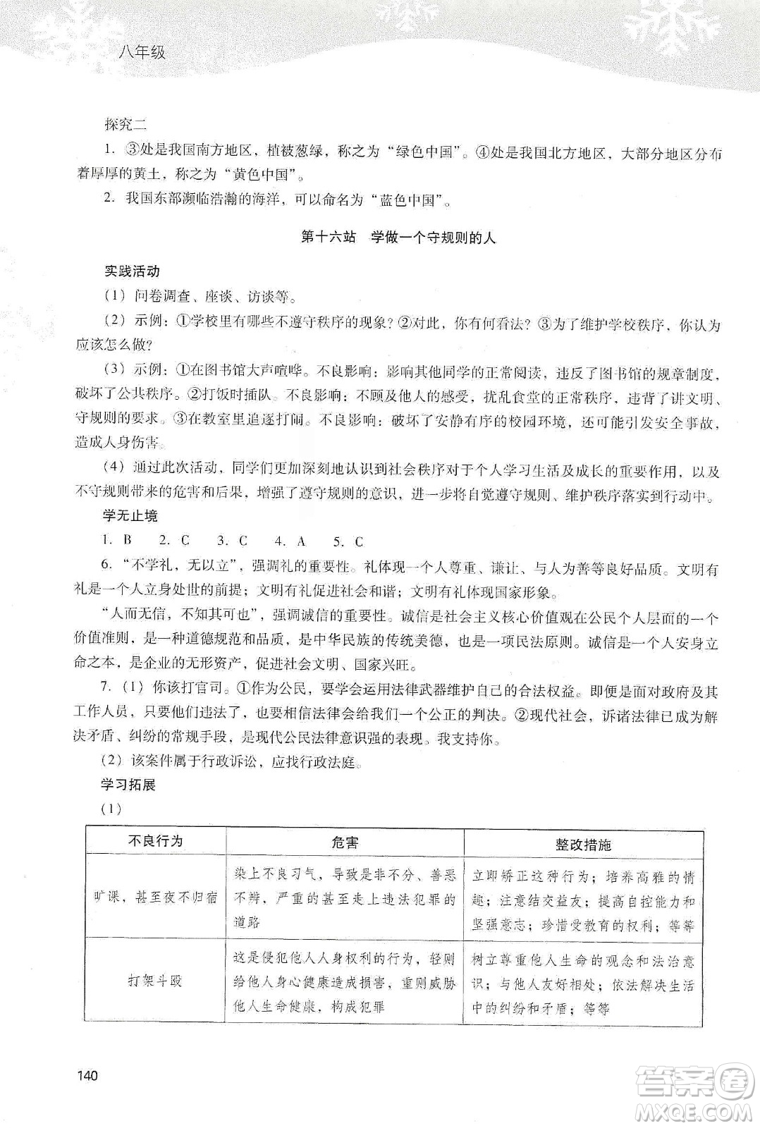 2020新課程寒假作業(yè)本八年級(jí)綜合A版答案