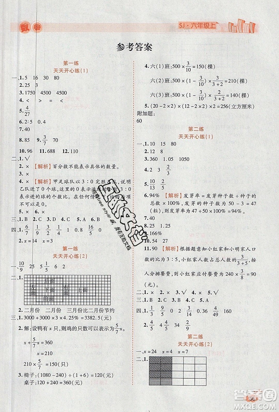 2020年全能測控寒假開心果六年級數(shù)學(xué)SJ蘇教版參考答案