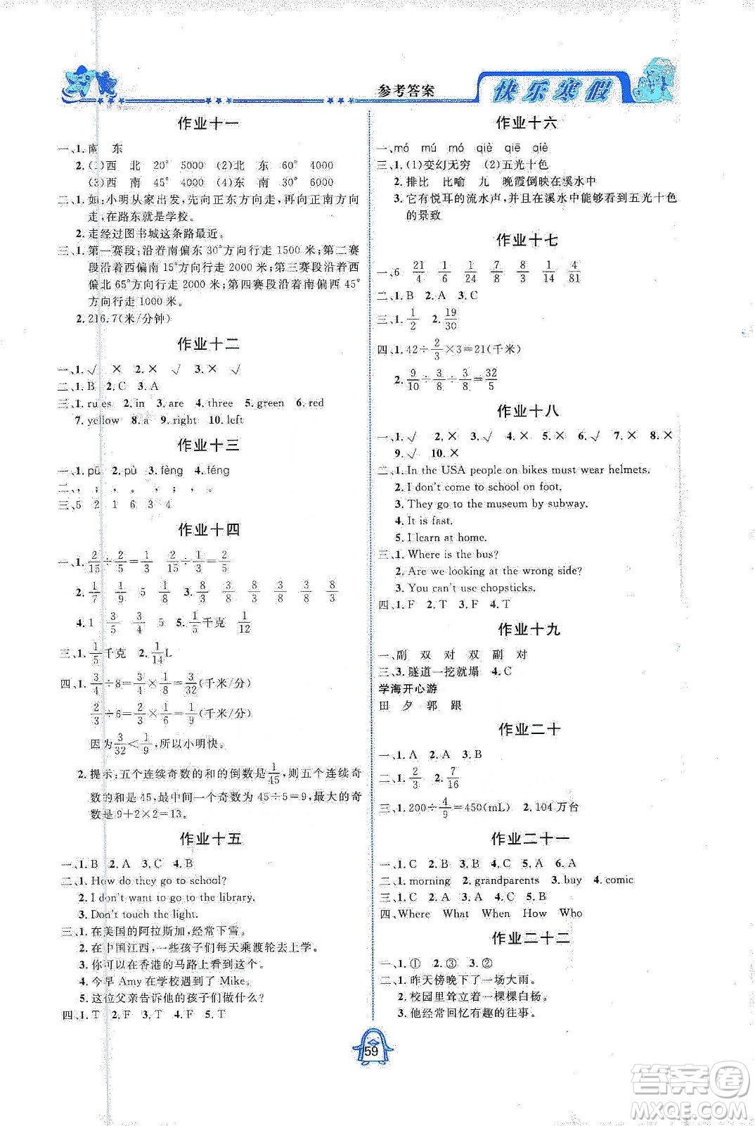 四川大學(xué)出版社2020快樂寒假六年級通用版合訂本答案