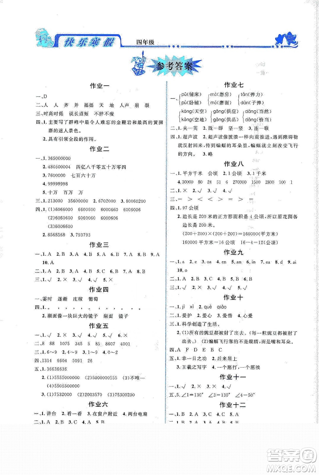 四川大學(xué)出版社2020快樂(lè)寒假四年級(jí)通用版合訂本答案