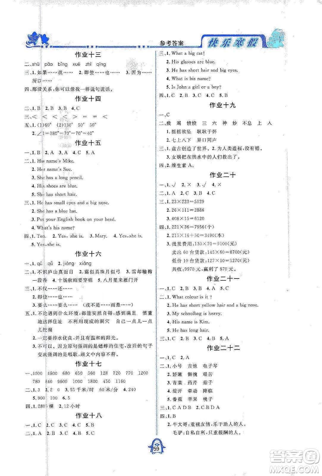 四川大學(xué)出版社2020快樂(lè)寒假四年級(jí)通用版合訂本答案