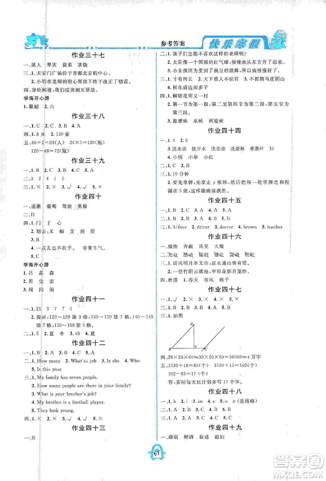 四川大學(xué)出版社2020快樂(lè)寒假四年級(jí)通用版合訂本答案