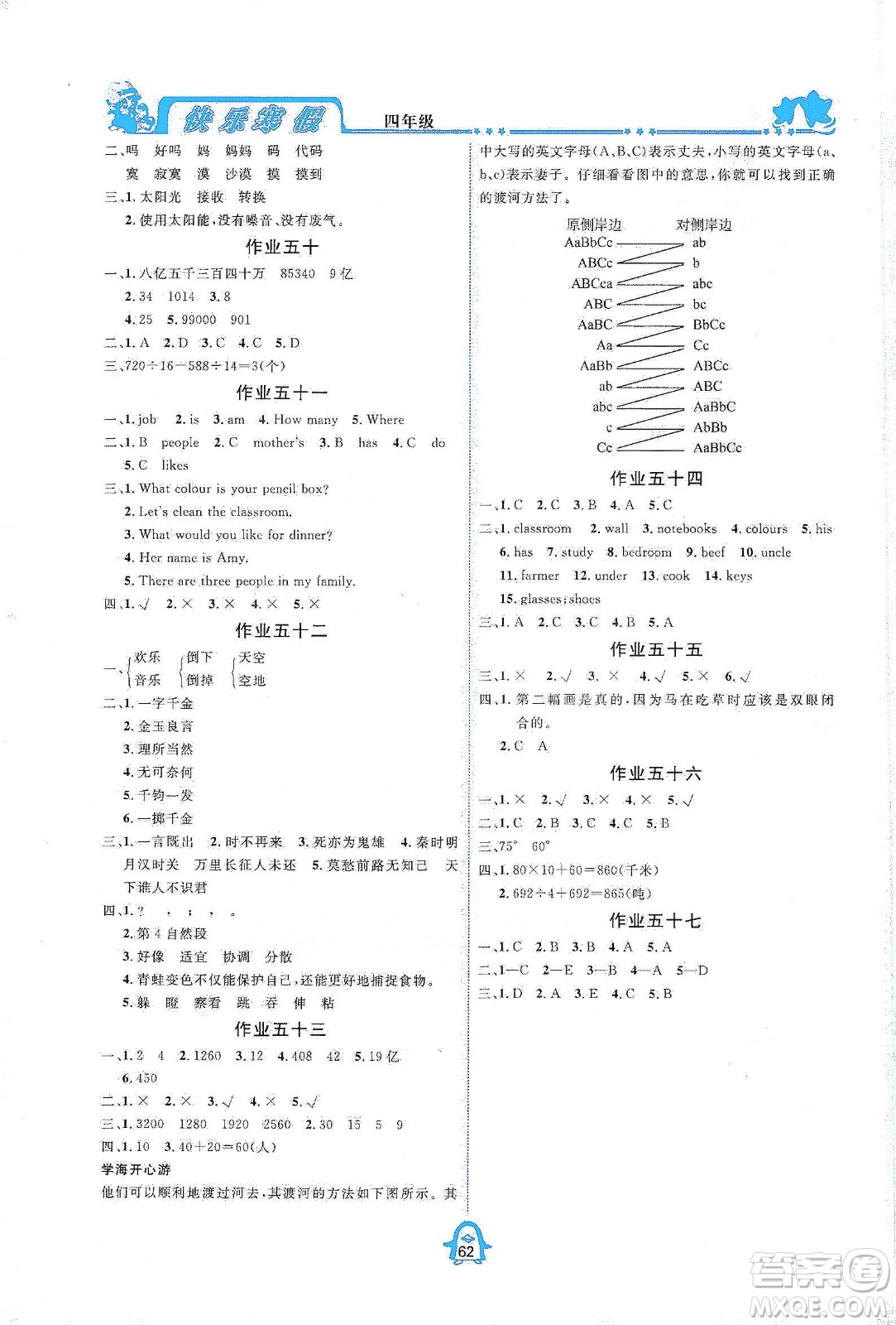 四川大學(xué)出版社2020快樂(lè)寒假四年級(jí)通用版合訂本答案